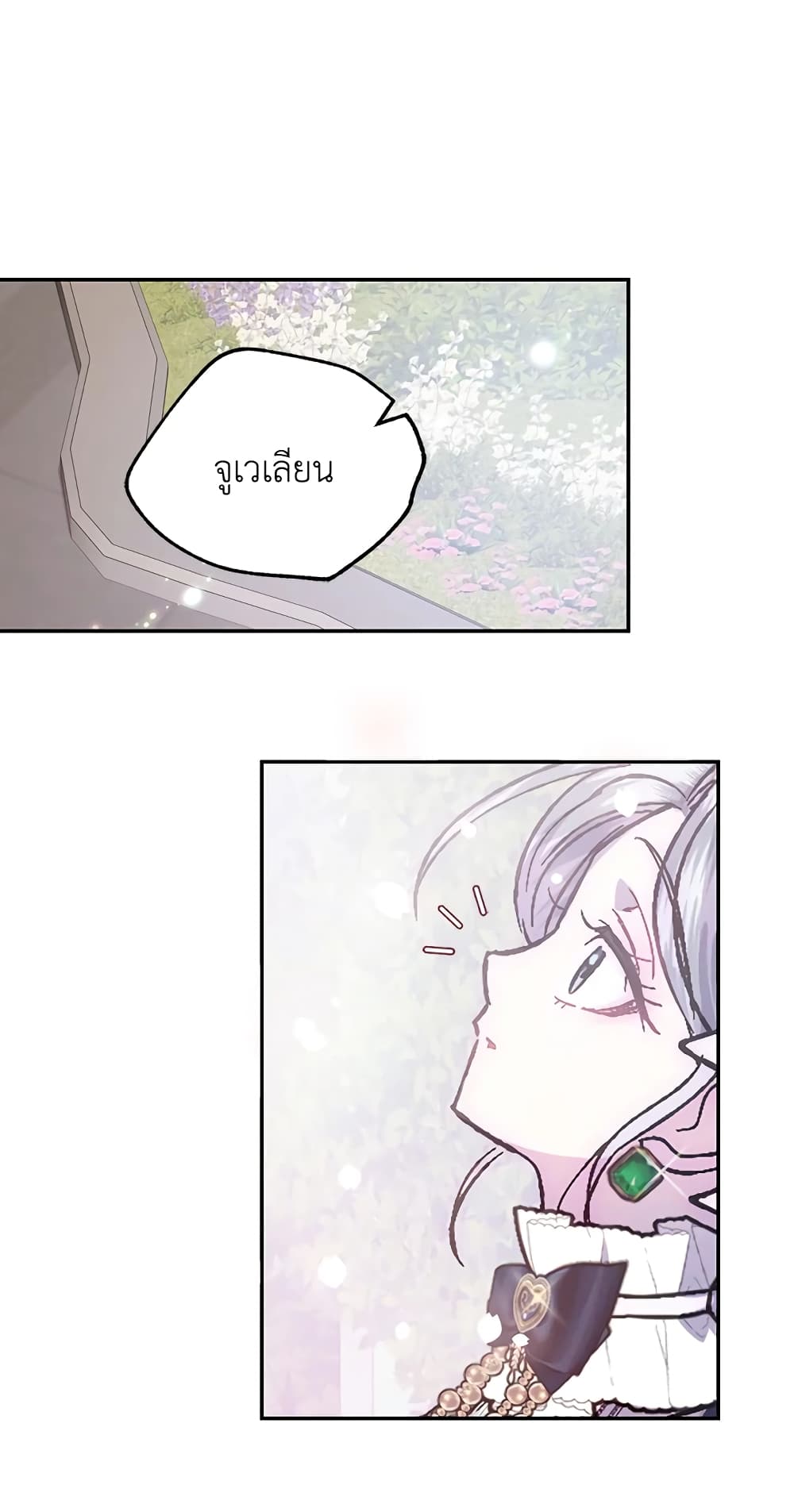 Father, I Don’T Want To Get Married! page 2