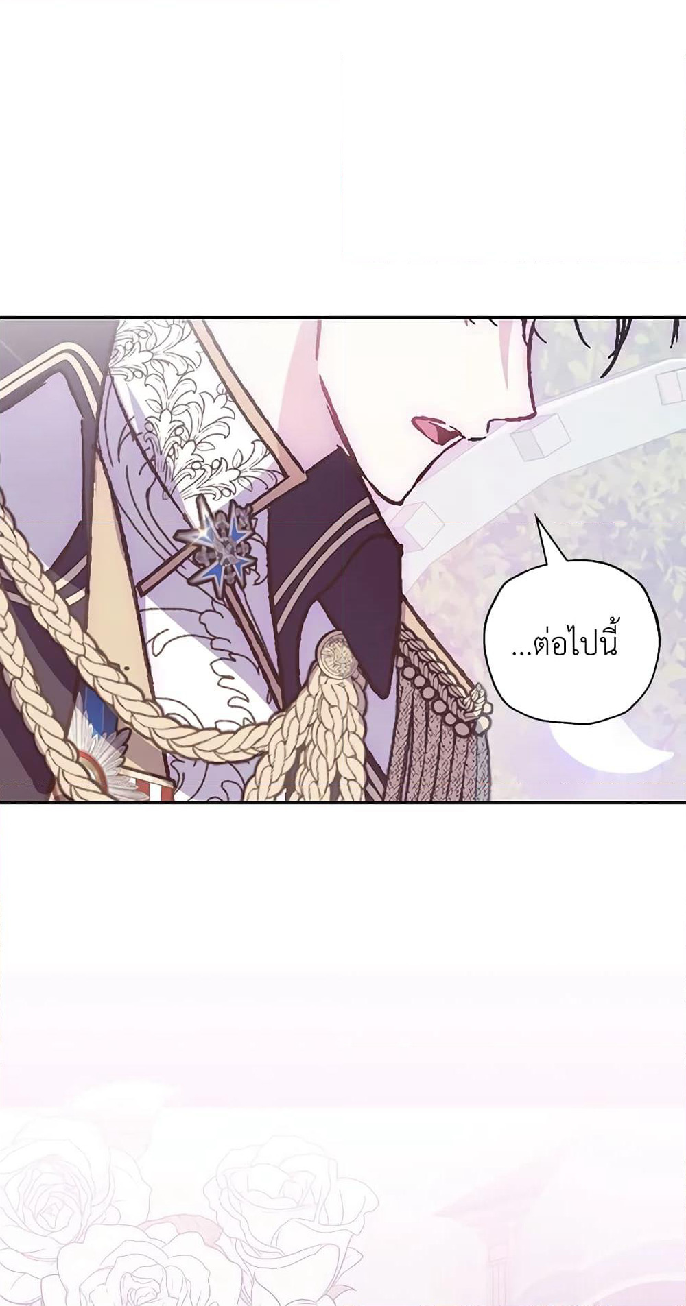 Father, I Don’T Want To Get Married! page 3