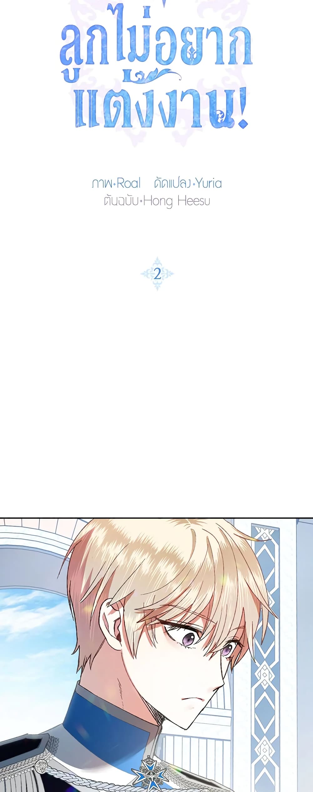 Father, I Don’T Want To Get Married! page 4