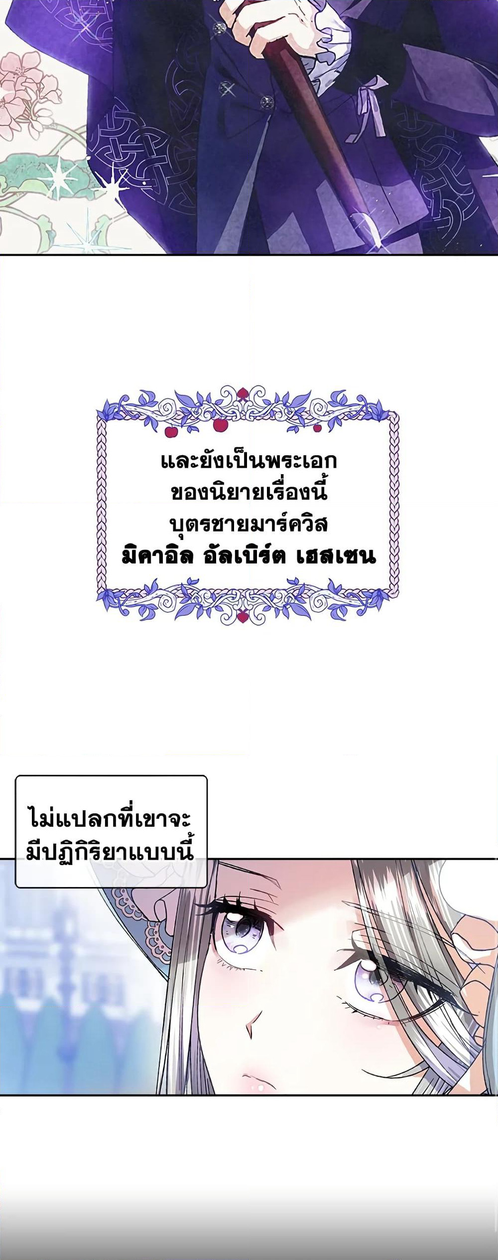 Father, I Don’T Want To Get Married! page 7