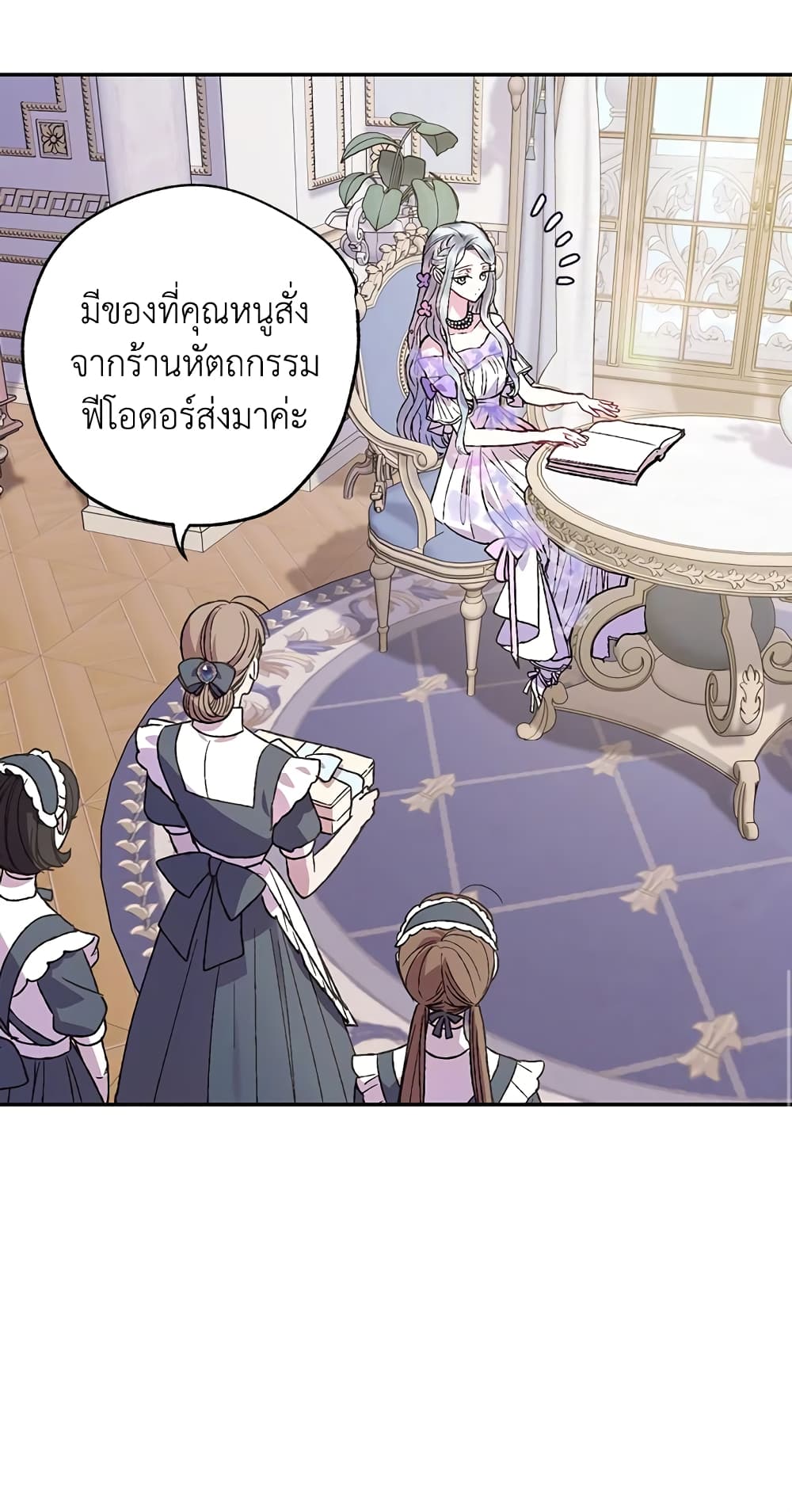 Father, I Don’T Want To Get Married! page 9