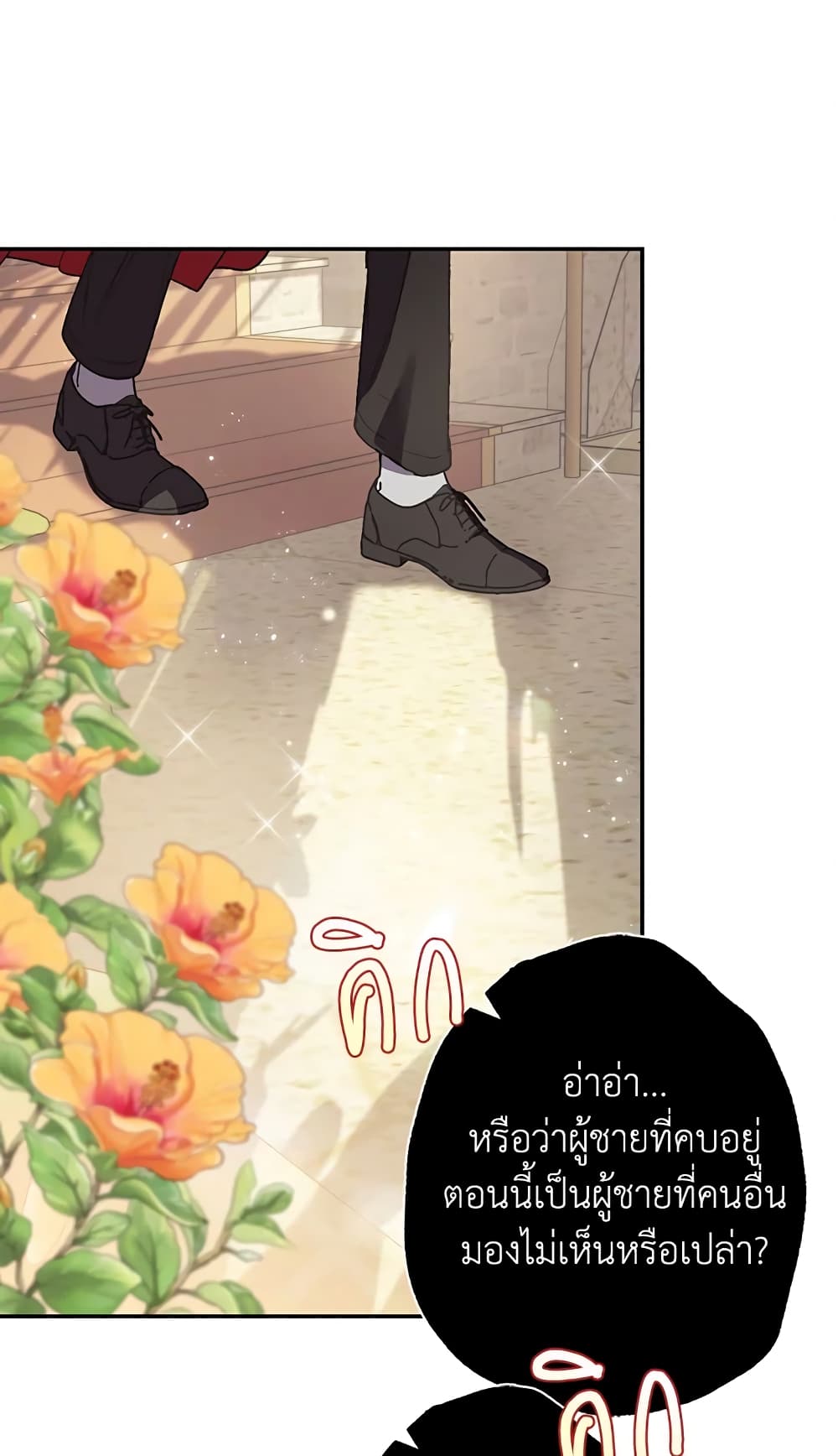 Father, I Don’T Want To Get Married! page 2