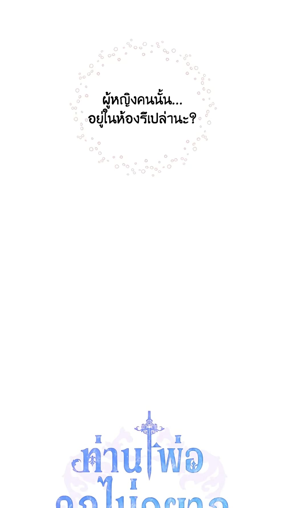 Father, I Don’T Want To Get Married! page 7