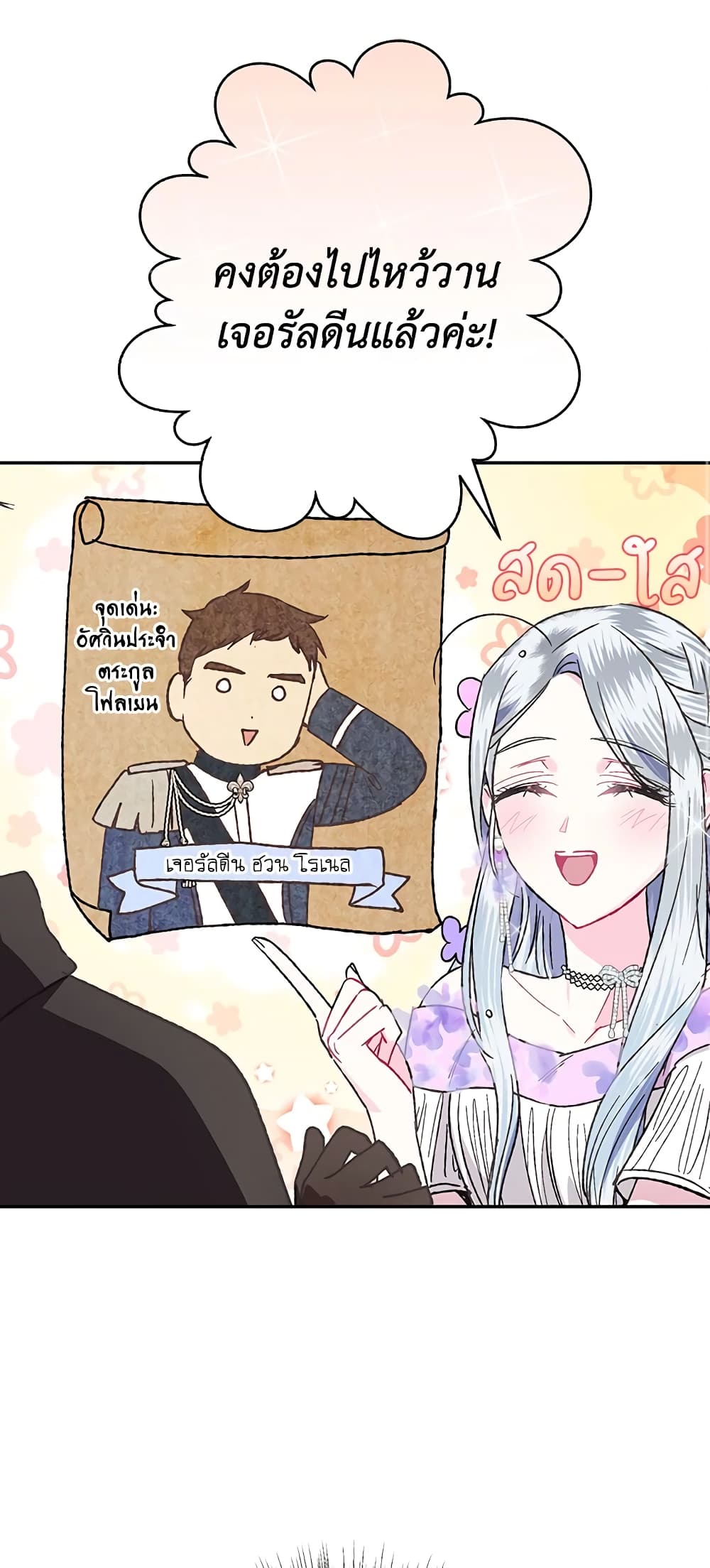 Father, I Don’T Want To Get Married! page 2