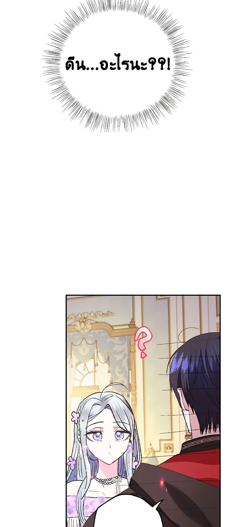 Father, I Don’T Want To Get Married! page 3