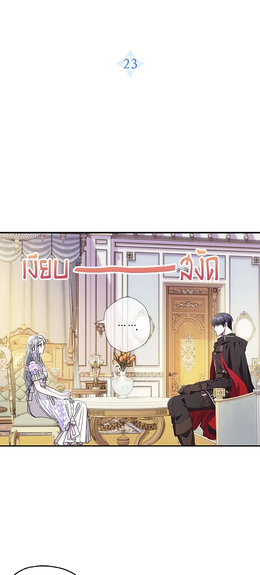 Father, I Don’T Want To Get Married! page 6