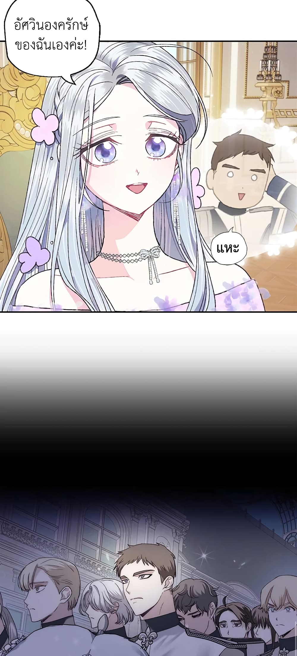 Father, I Don’T Want To Get Married! page 7