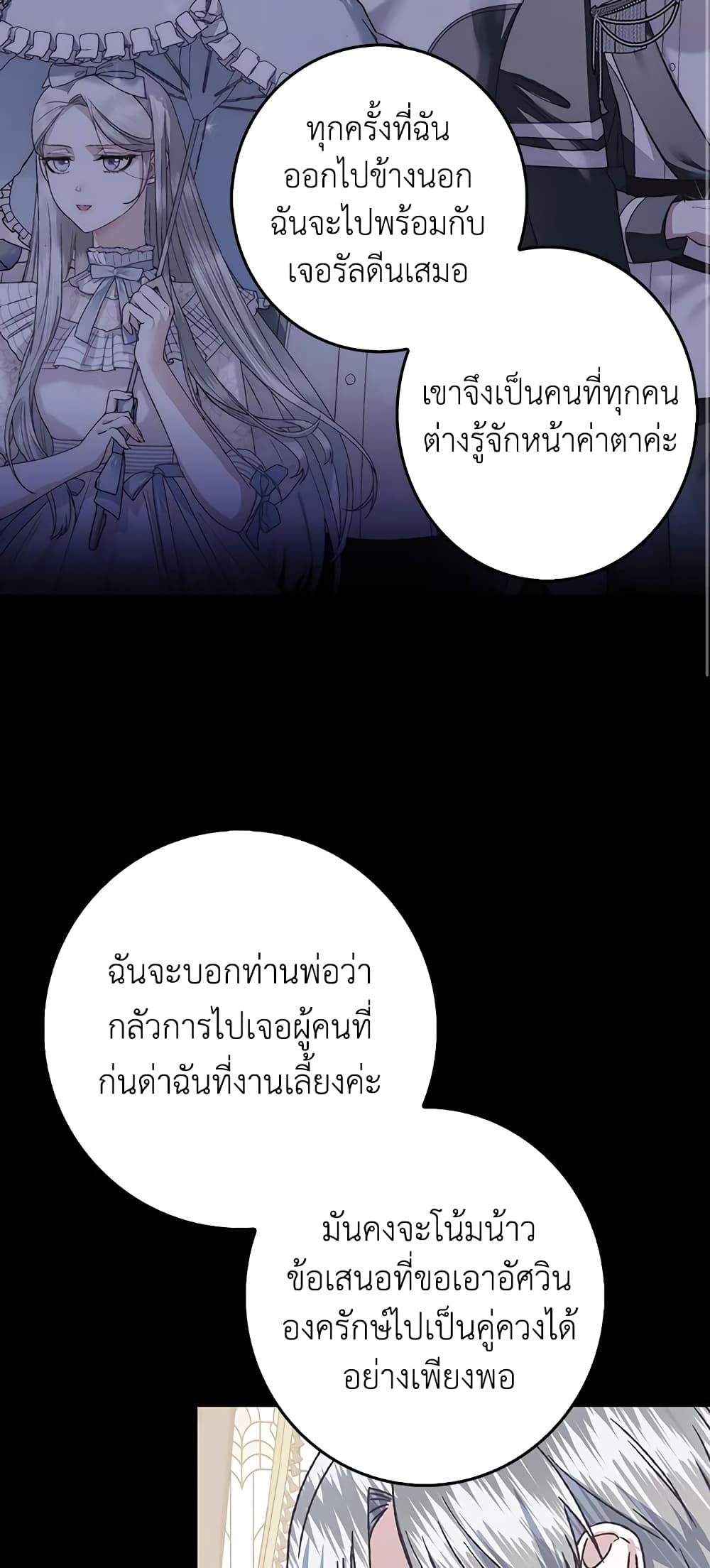 Father, I Don’T Want To Get Married! page 8