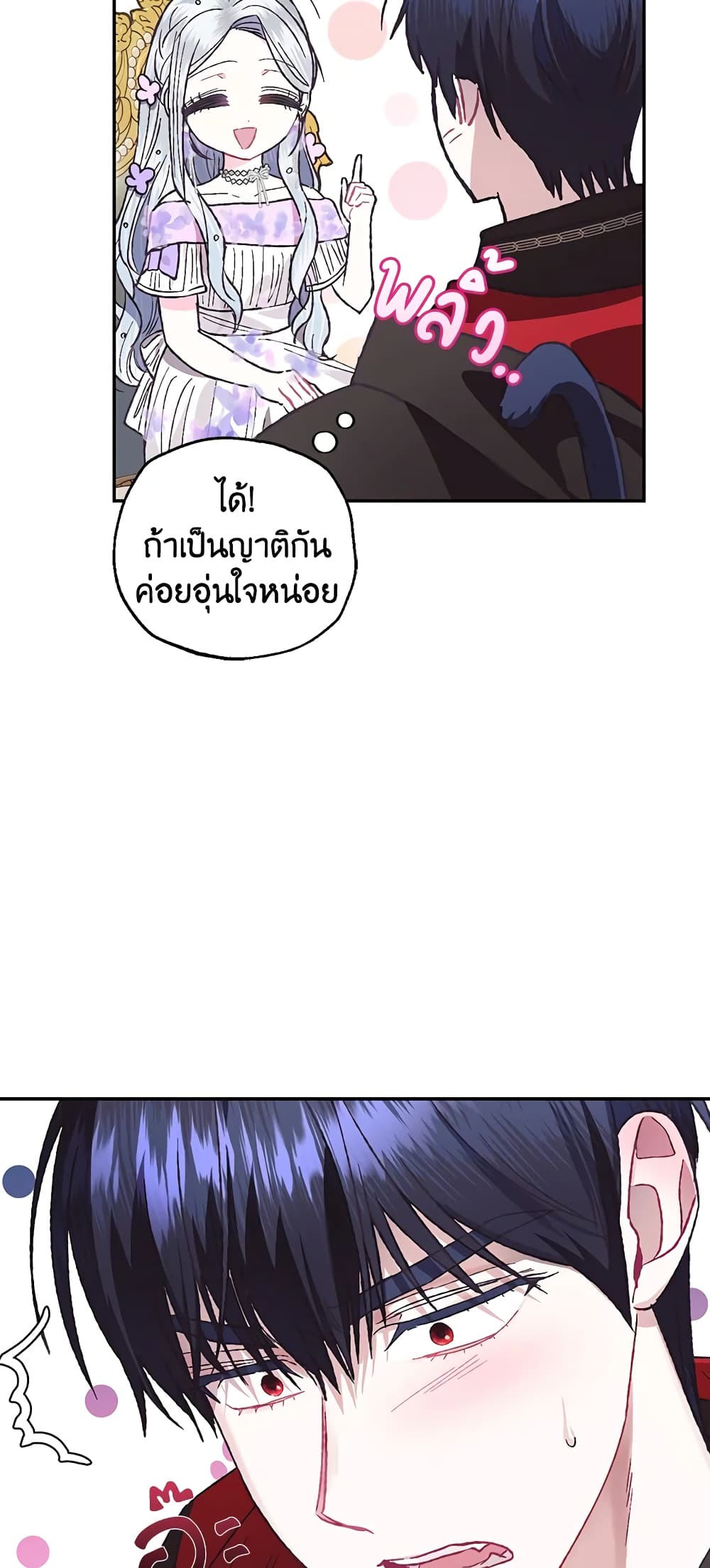 Father, I Don’T Want To Get Married! page 10