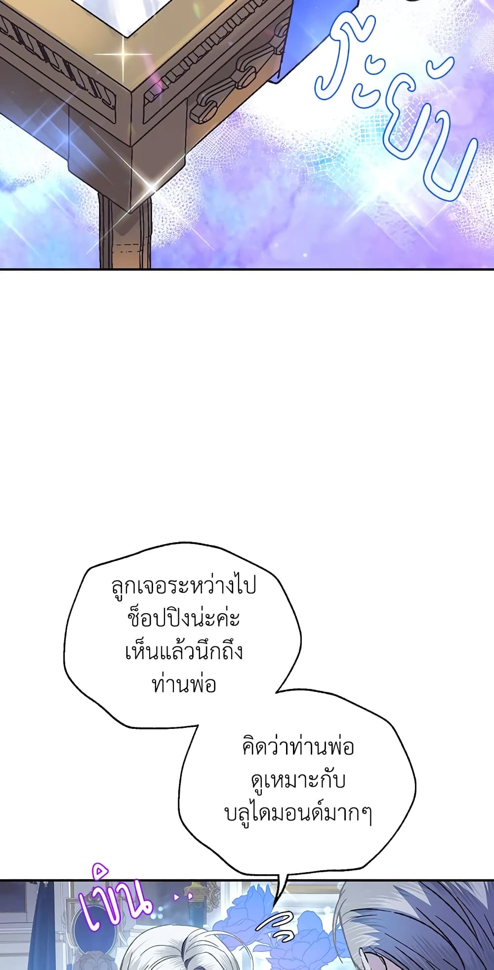 Father, I Don’T Want To Get Married! page 3