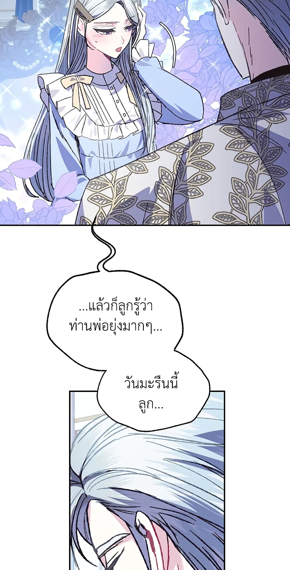 Father, I Don’T Want To Get Married! page 4