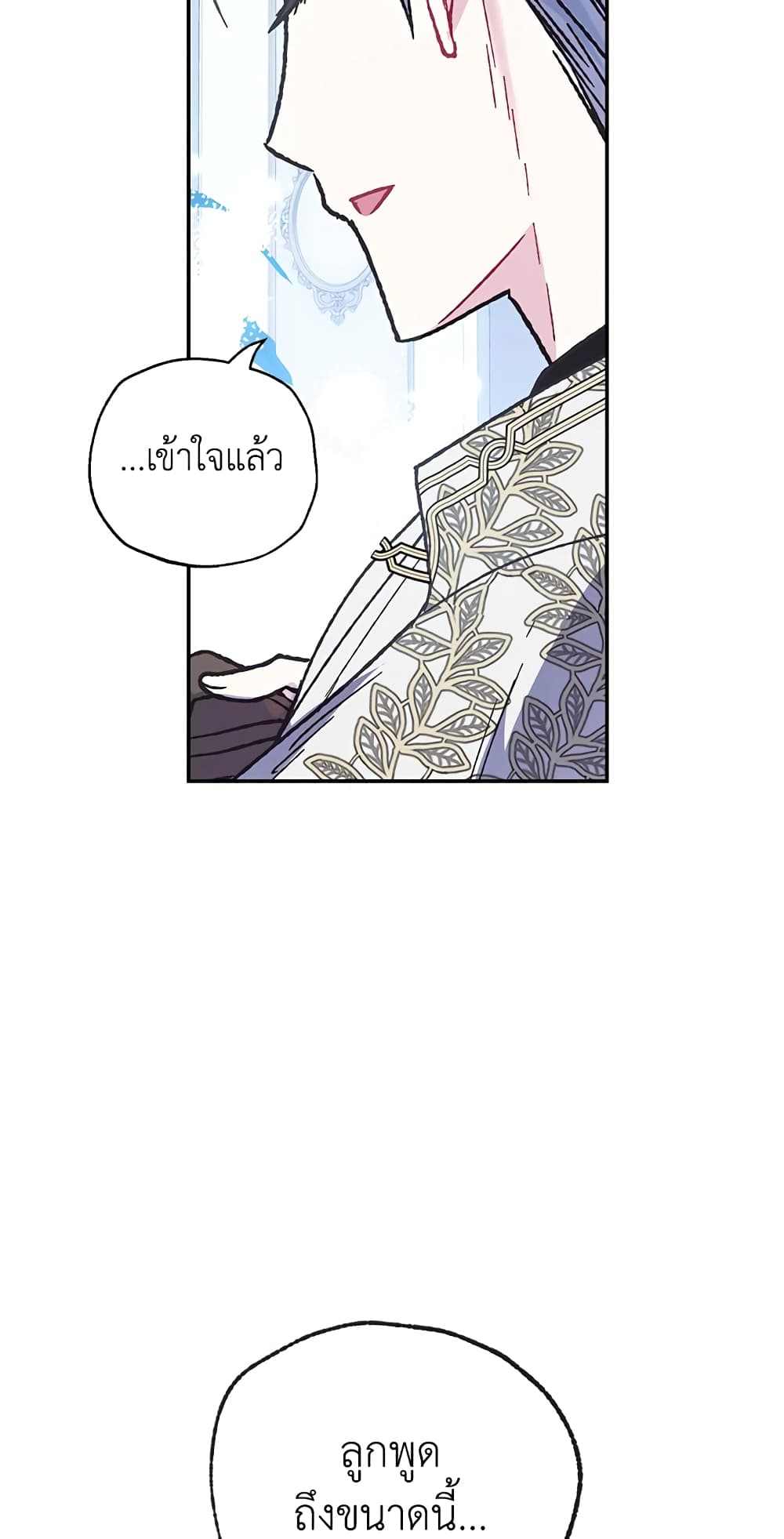 Father, I Don’T Want To Get Married! page 5