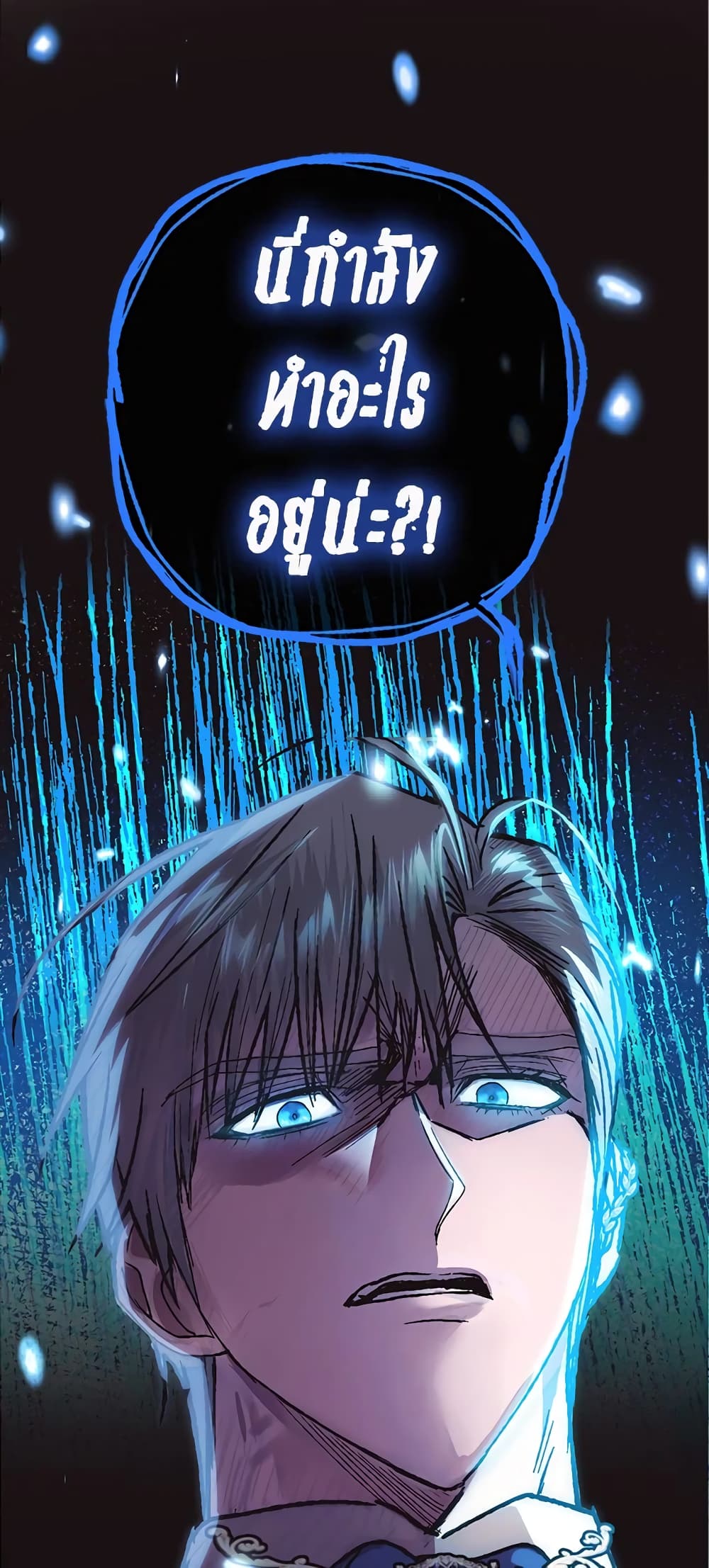 Father, I Don’T Want To Get Married! page 6