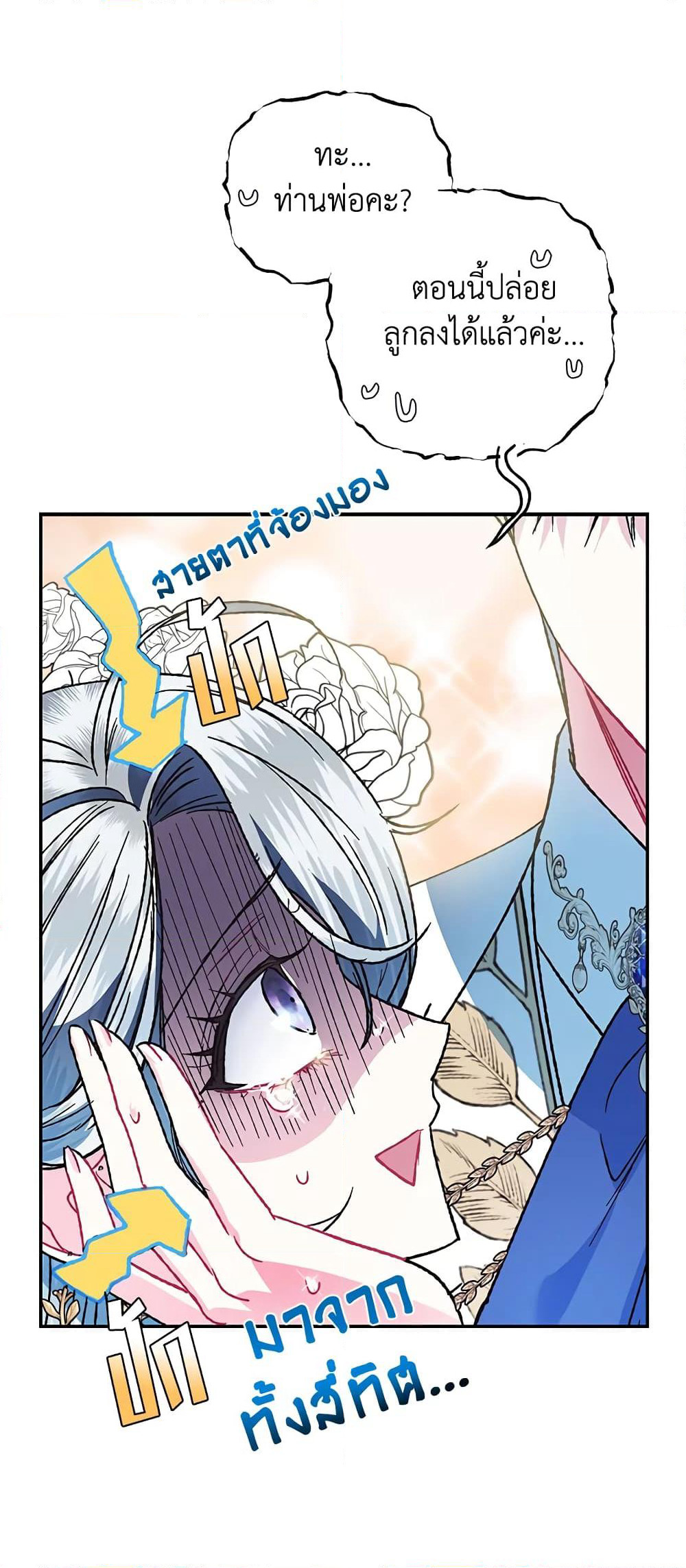 Father, I Don’T Want To Get Married! page 2