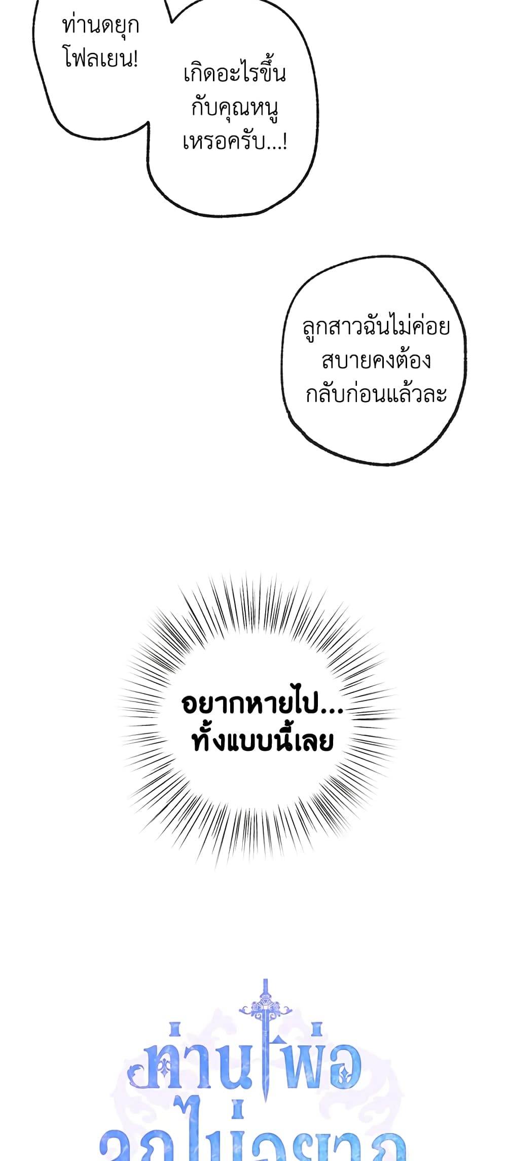 Father, I Don’T Want To Get Married! page 6