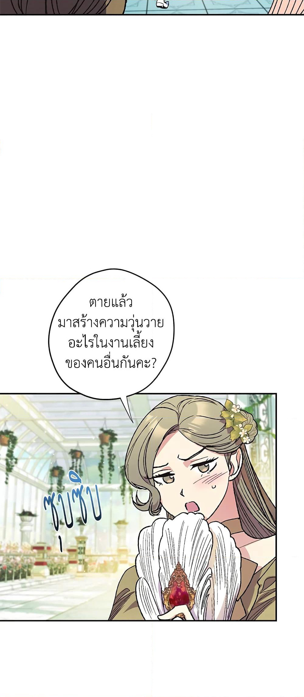 Father, I Don’T Want To Get Married! page 9