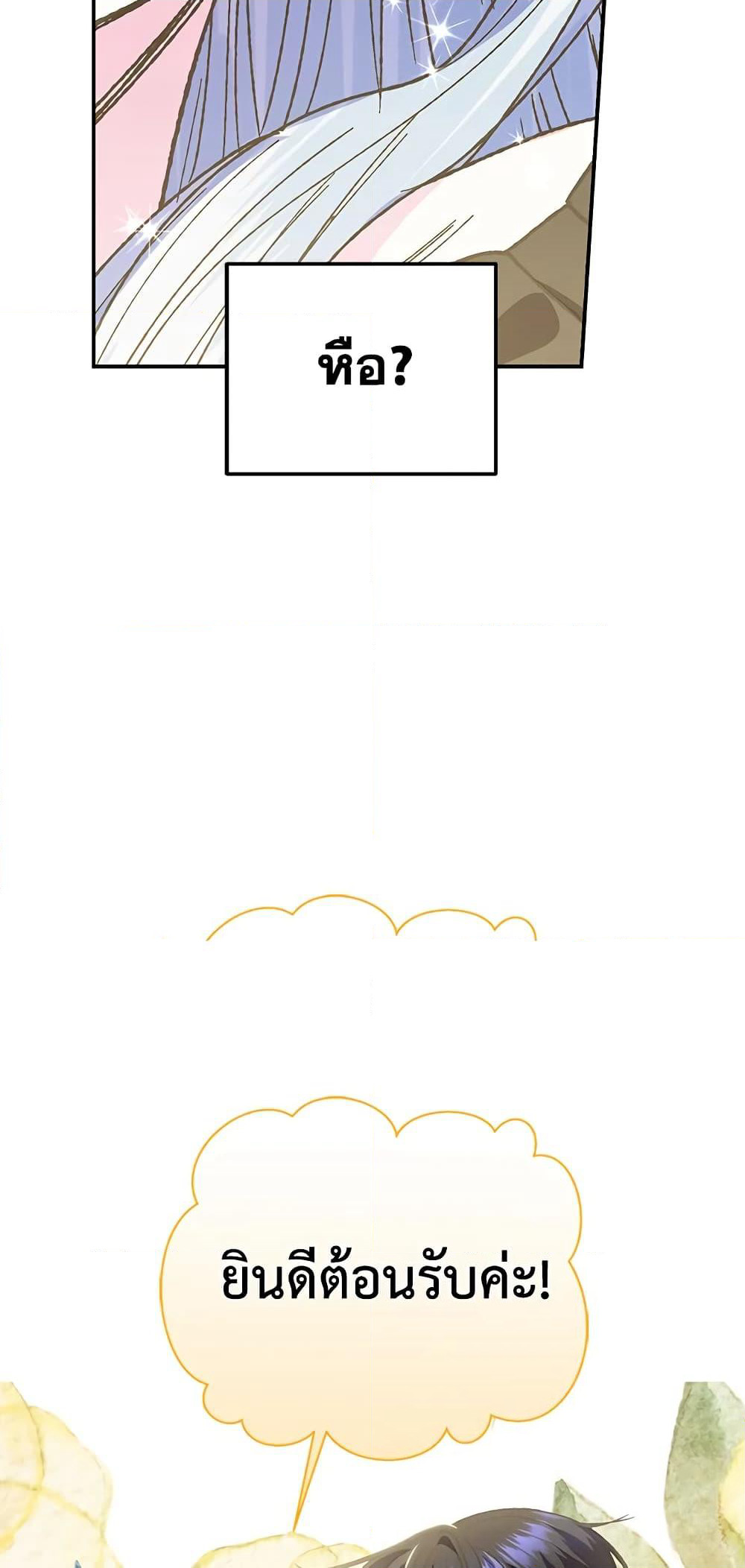 Father, I Don’T Want To Get Married! page 8