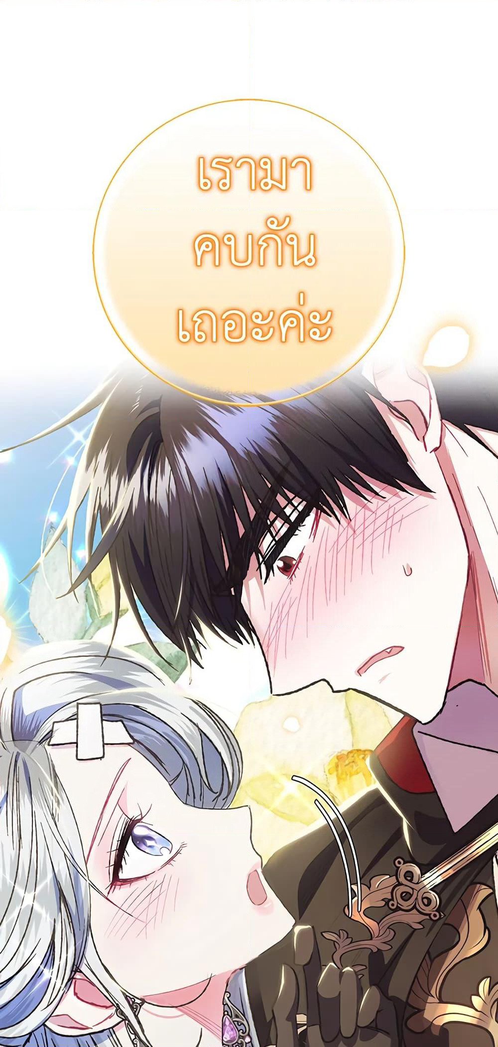 Father, I Don’T Want To Get Married! page 10