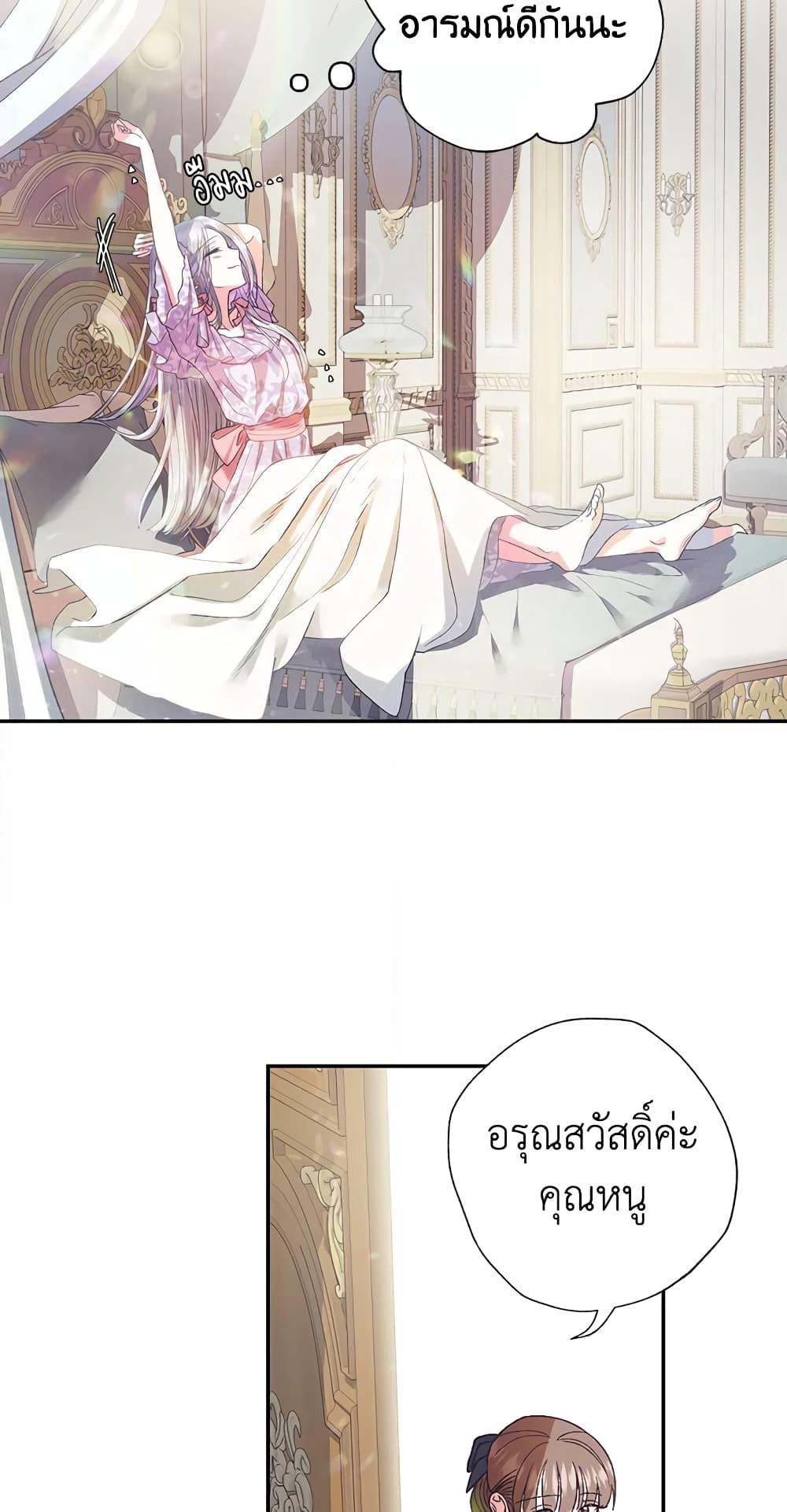 Father, I Don’T Want To Get Married! page 6