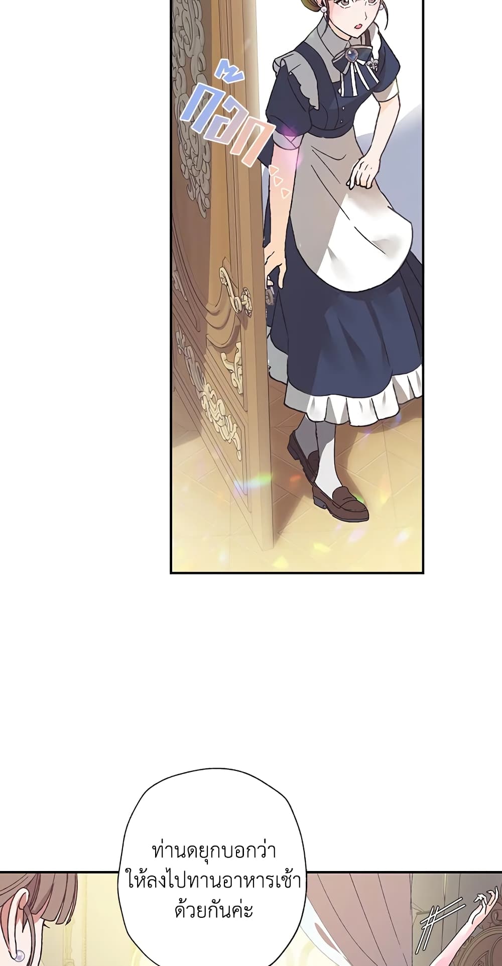 Father, I Don’T Want To Get Married! page 7