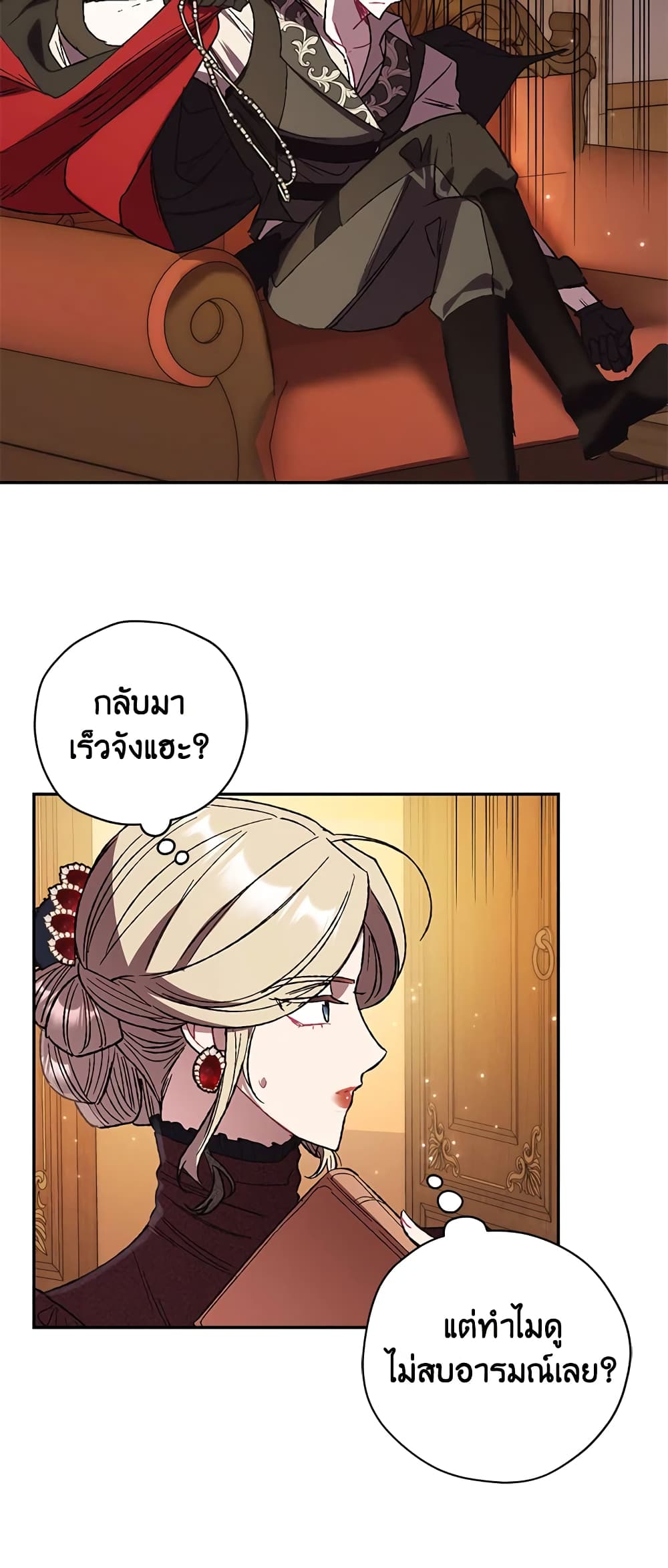Father, I Don’T Want To Get Married! page 9