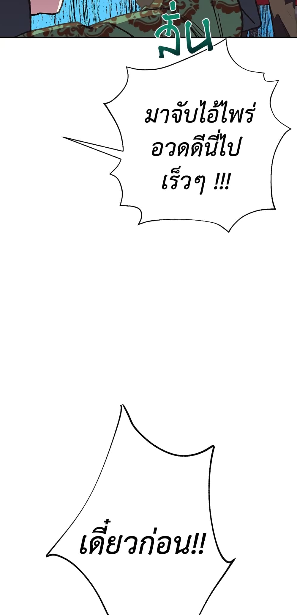 Father, I Don’T Want To Get Married! page 3