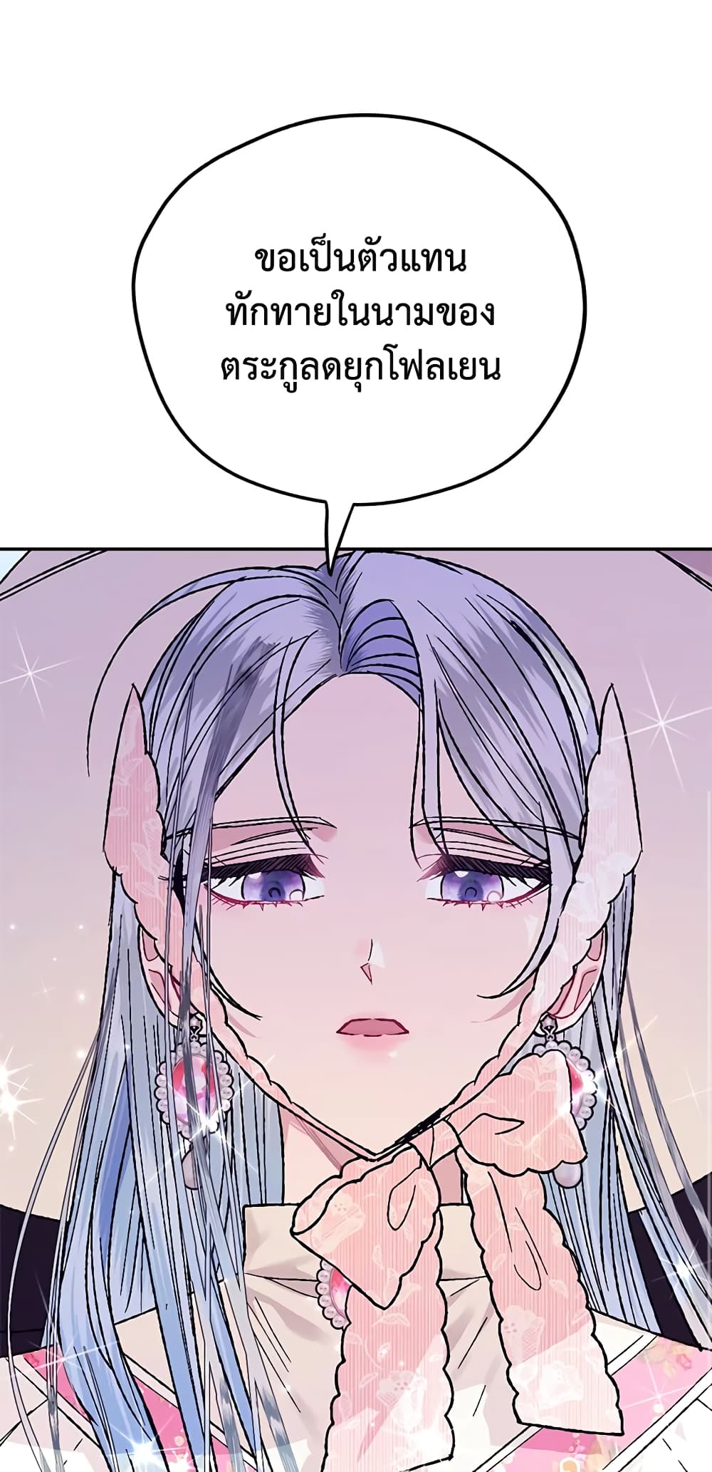 Father, I Don’T Want To Get Married! page 8