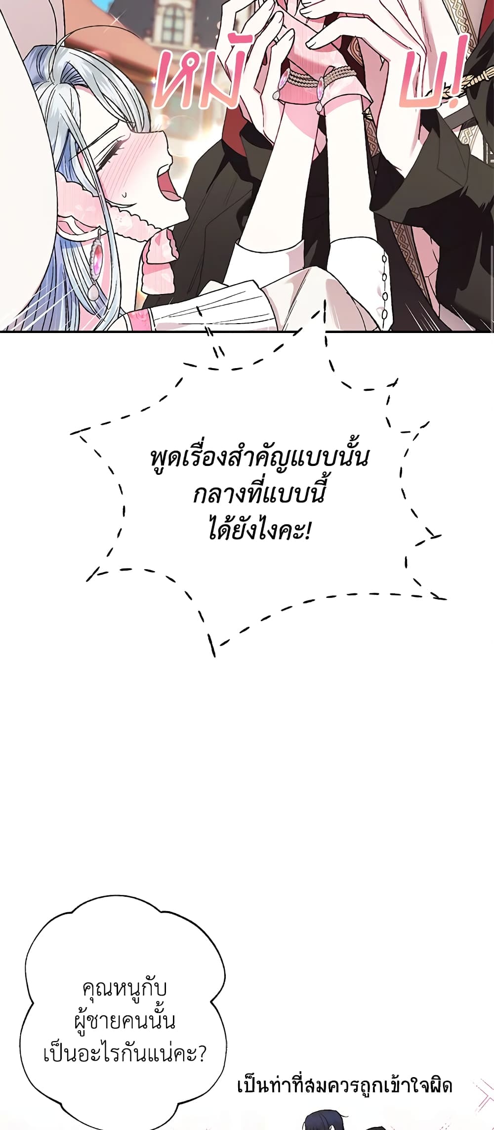 Father, I Don’T Want To Get Married! page 8