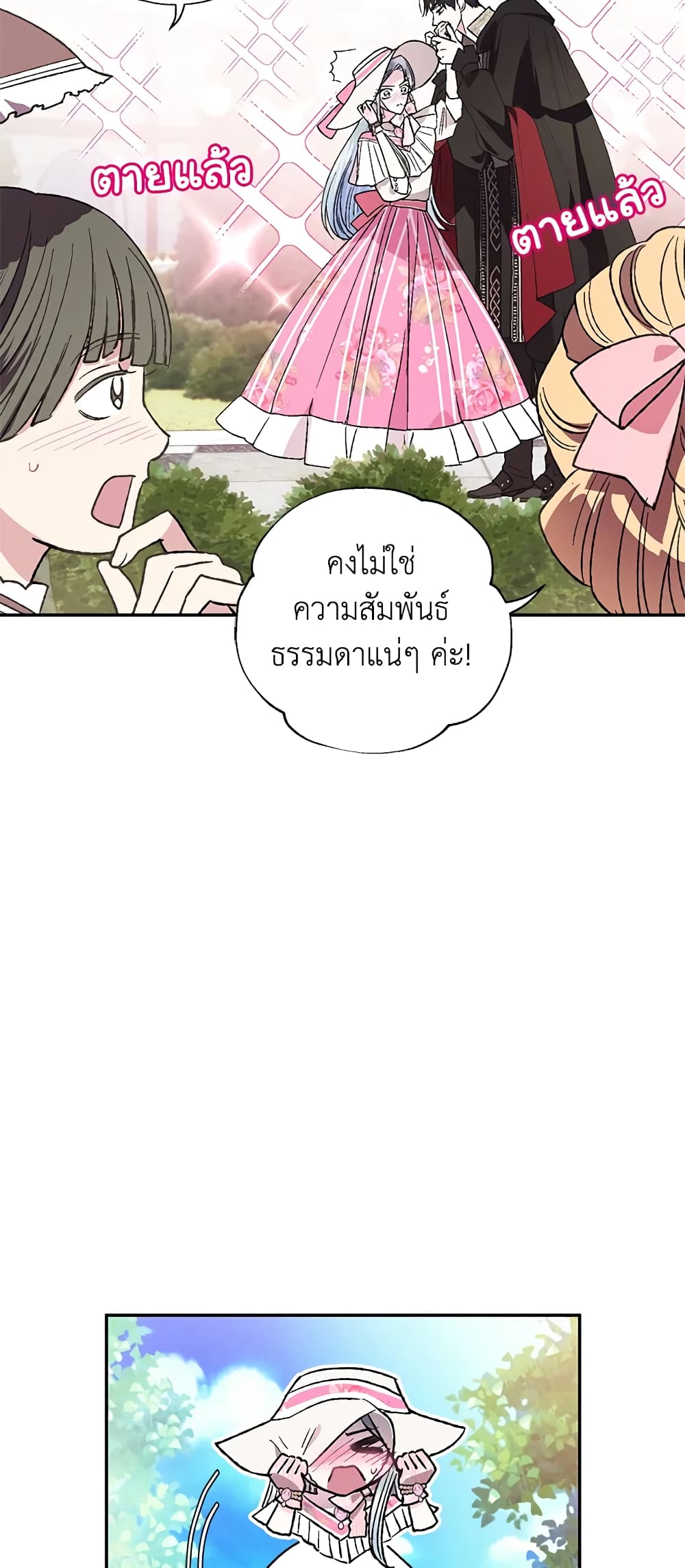 Father, I Don’T Want To Get Married! page 9