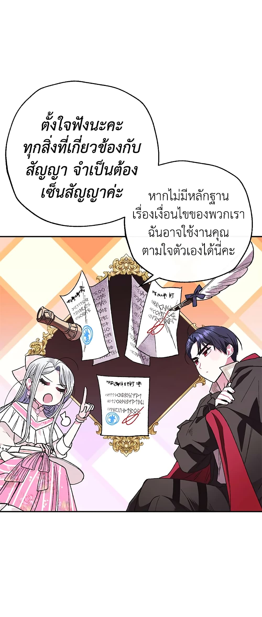 Father, I Don’T Want To Get Married! page 3