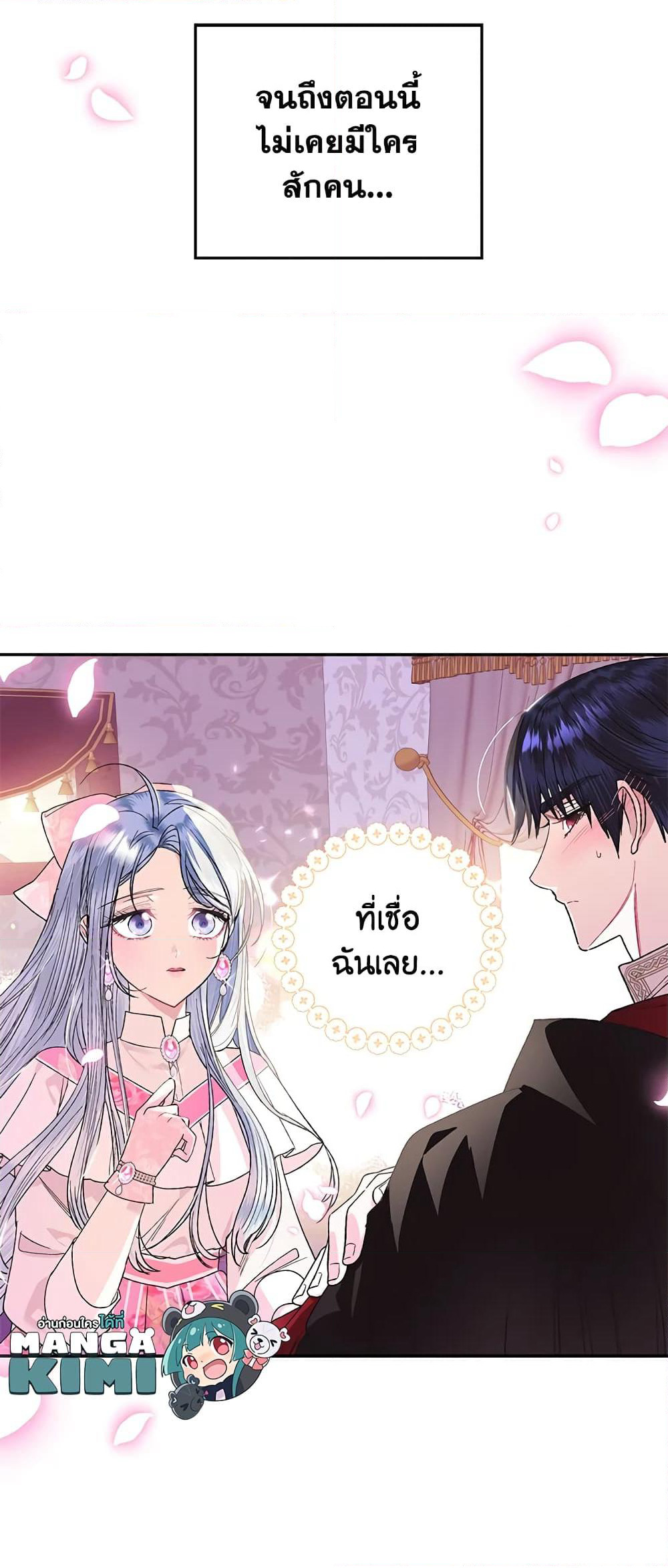 Father, I Don’T Want To Get Married! page 9