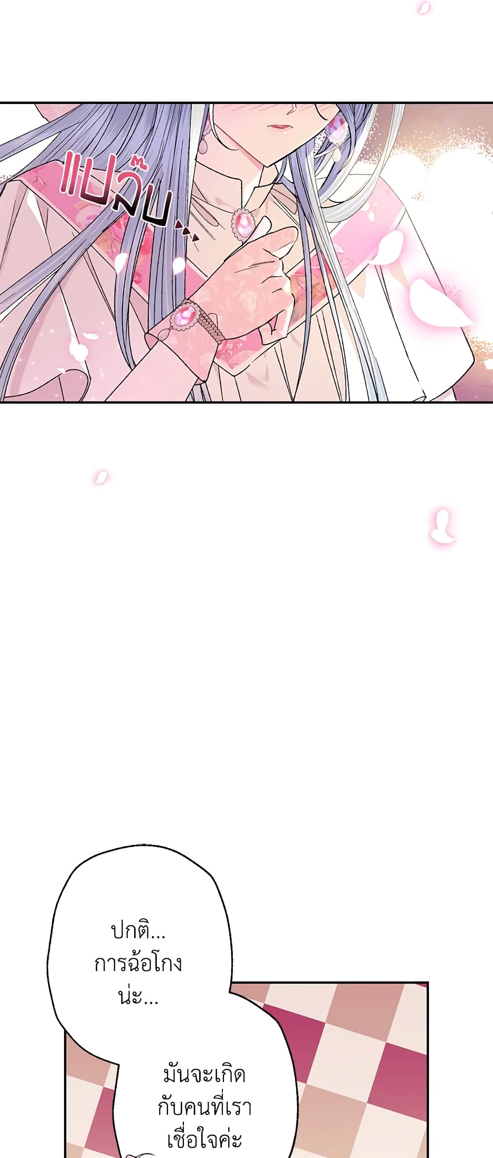 Father, I Don’T Want To Get Married! page 10