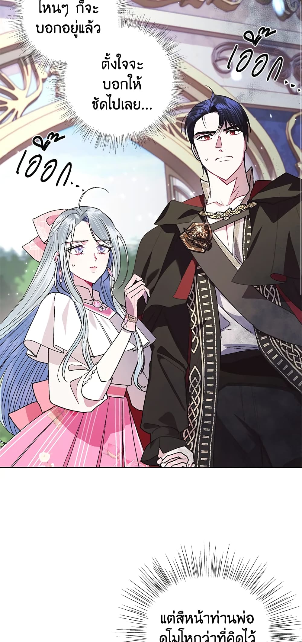 Father, I Don’T Want To Get Married! page 9