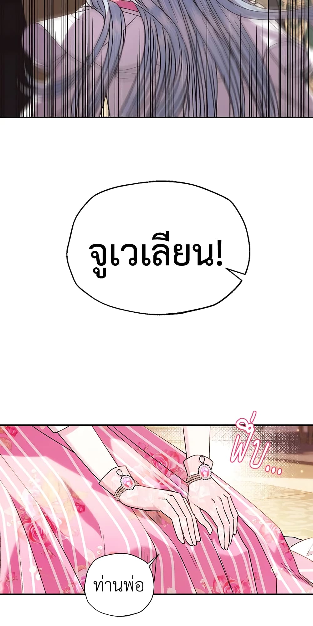 Father, I Don’T Want To Get Married! page 3
