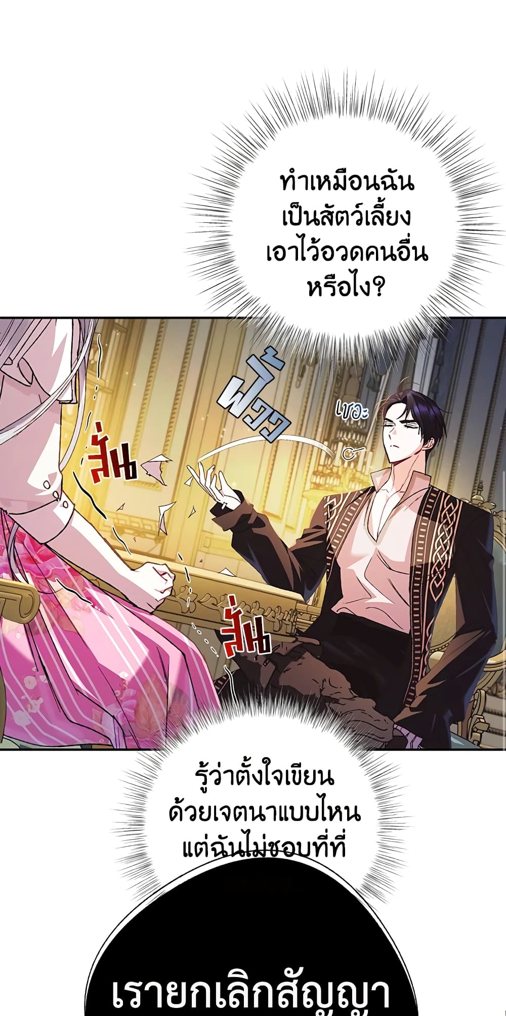 Father, I Don’T Want To Get Married! page 8
