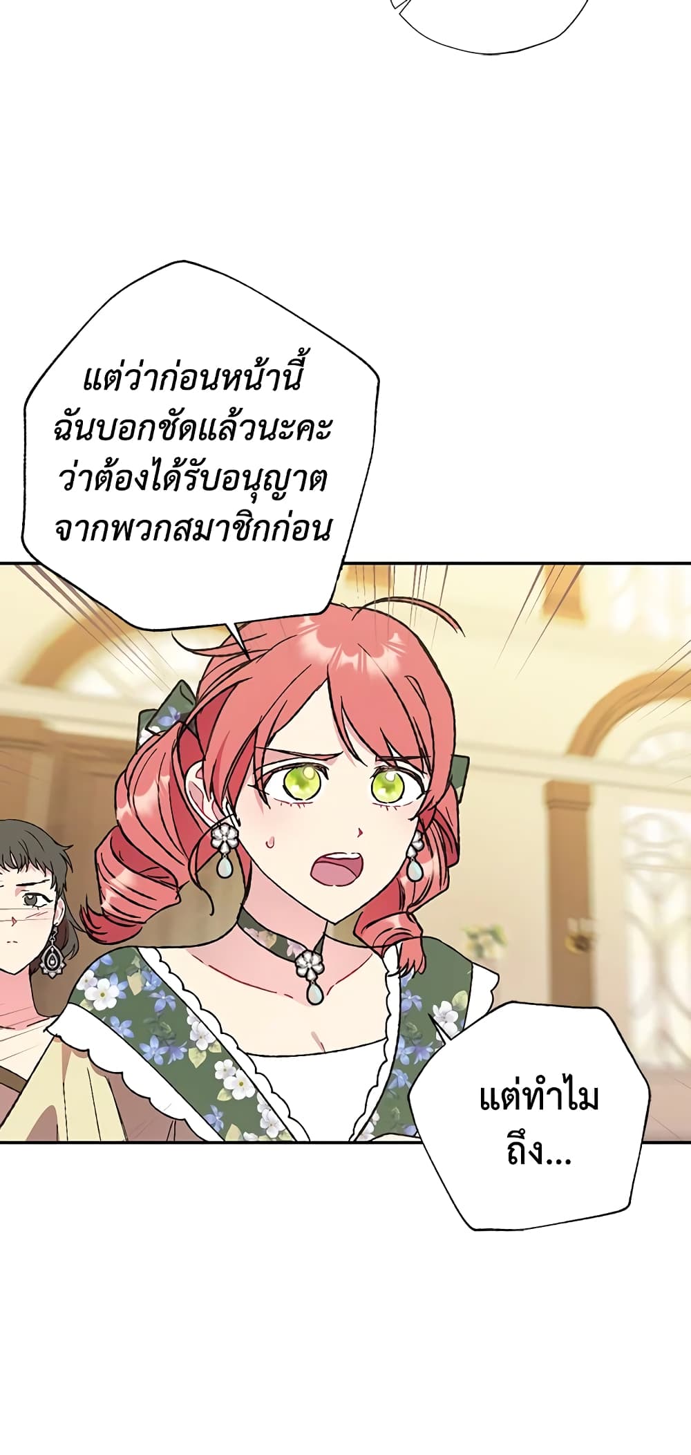Father, I Don’T Want To Get Married! page 5