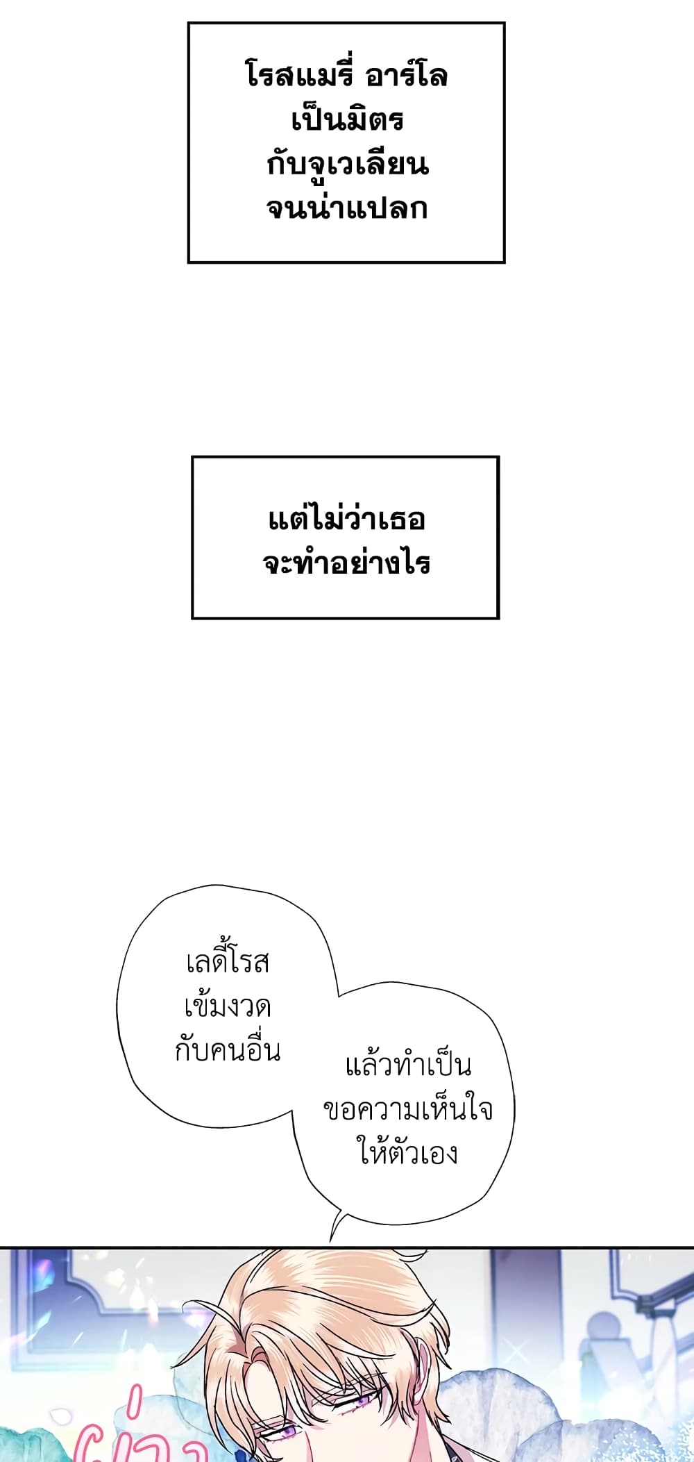 Father, I Don’T Want To Get Married! page 6