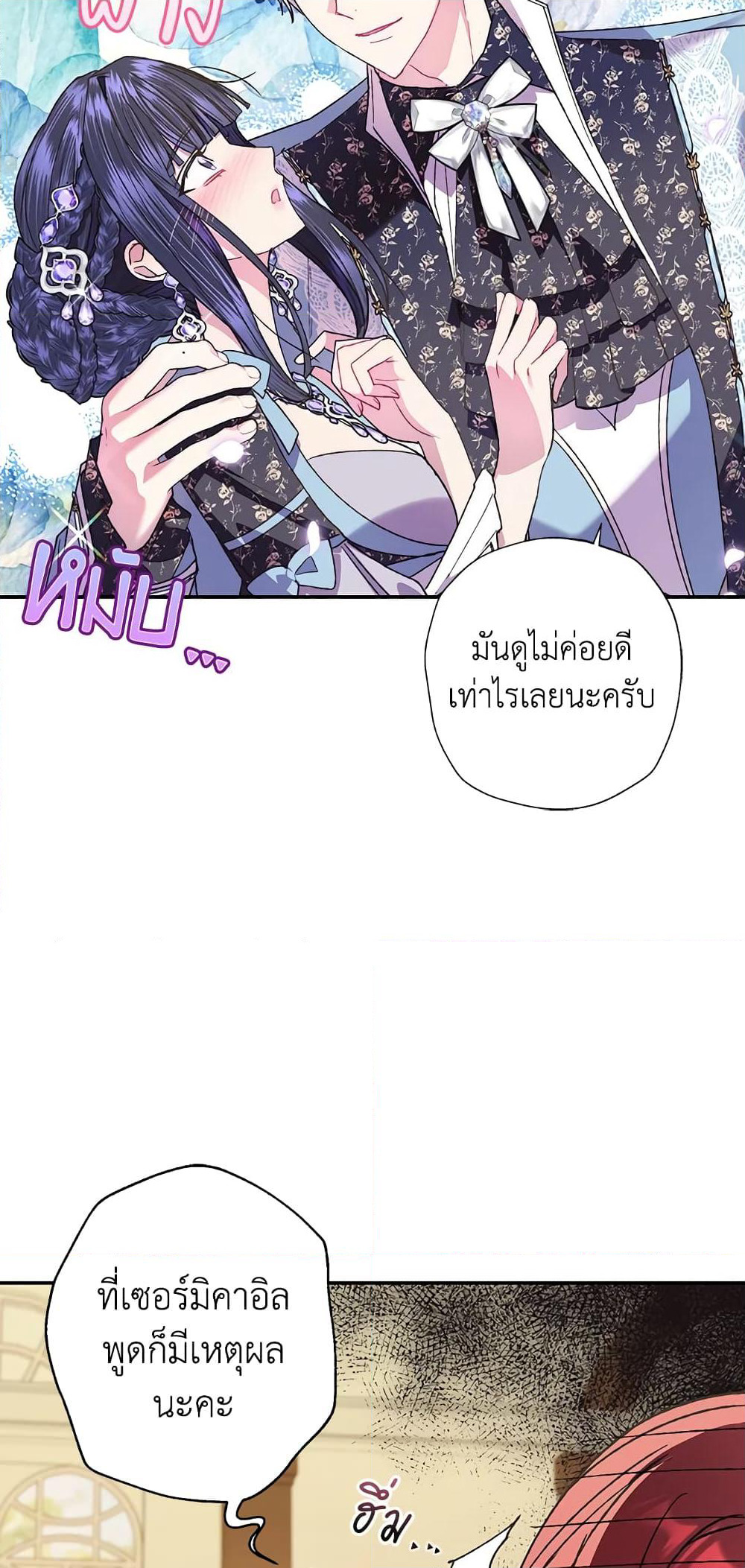 Father, I Don’T Want To Get Married! page 7