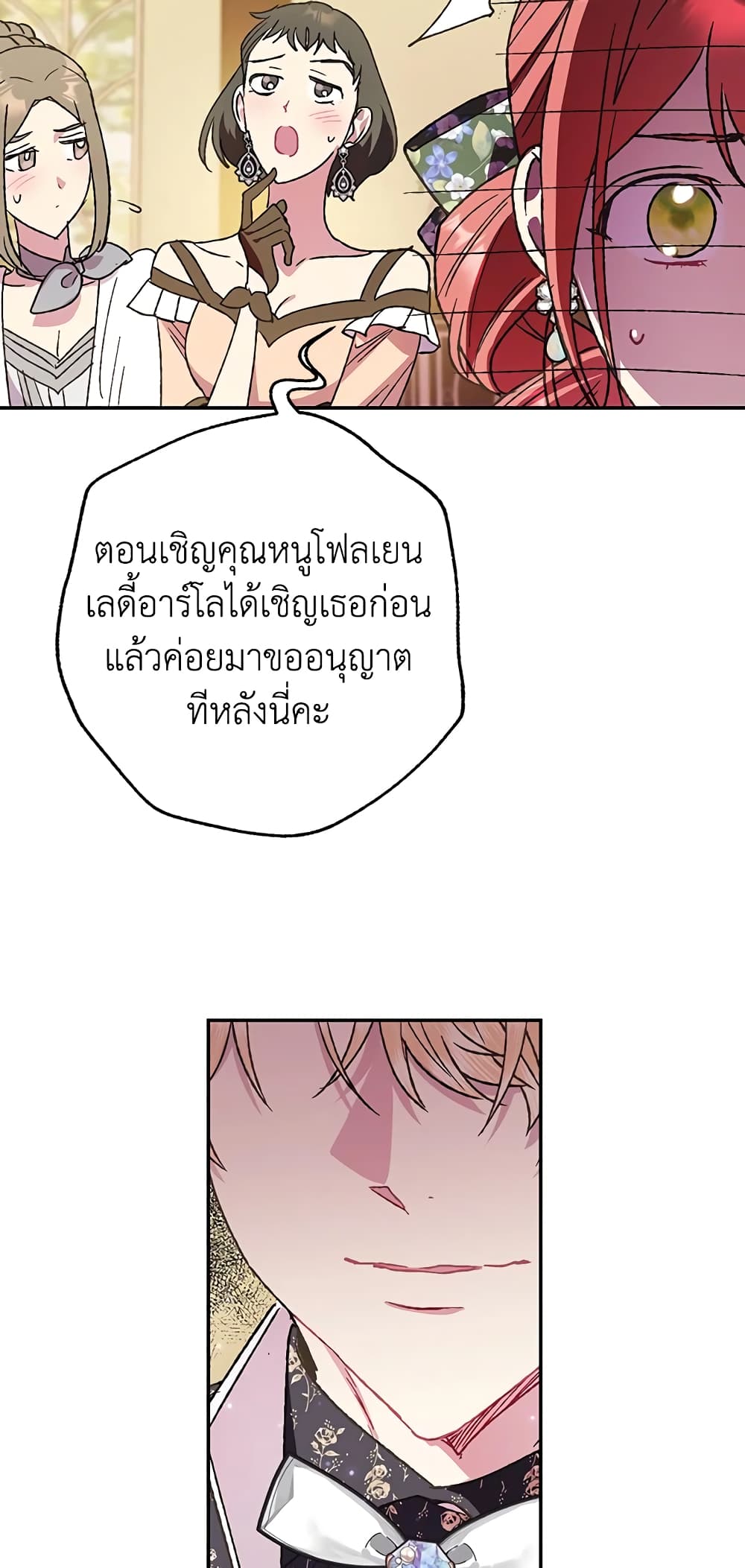 Father, I Don’T Want To Get Married! page 8