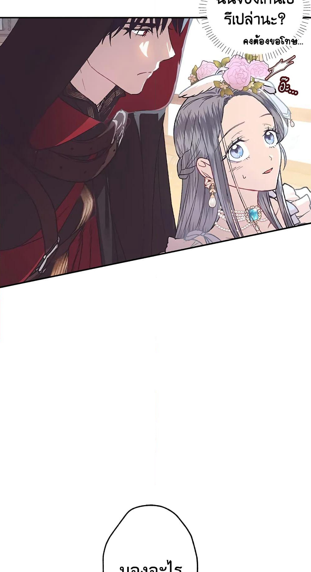 Father, I Don’T Want To Get Married! page 5