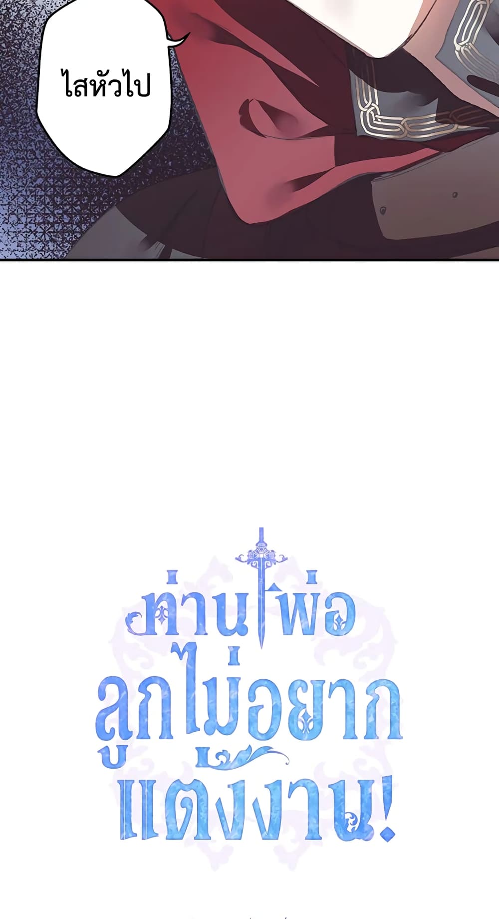 Father, I Don’T Want To Get Married! page 7