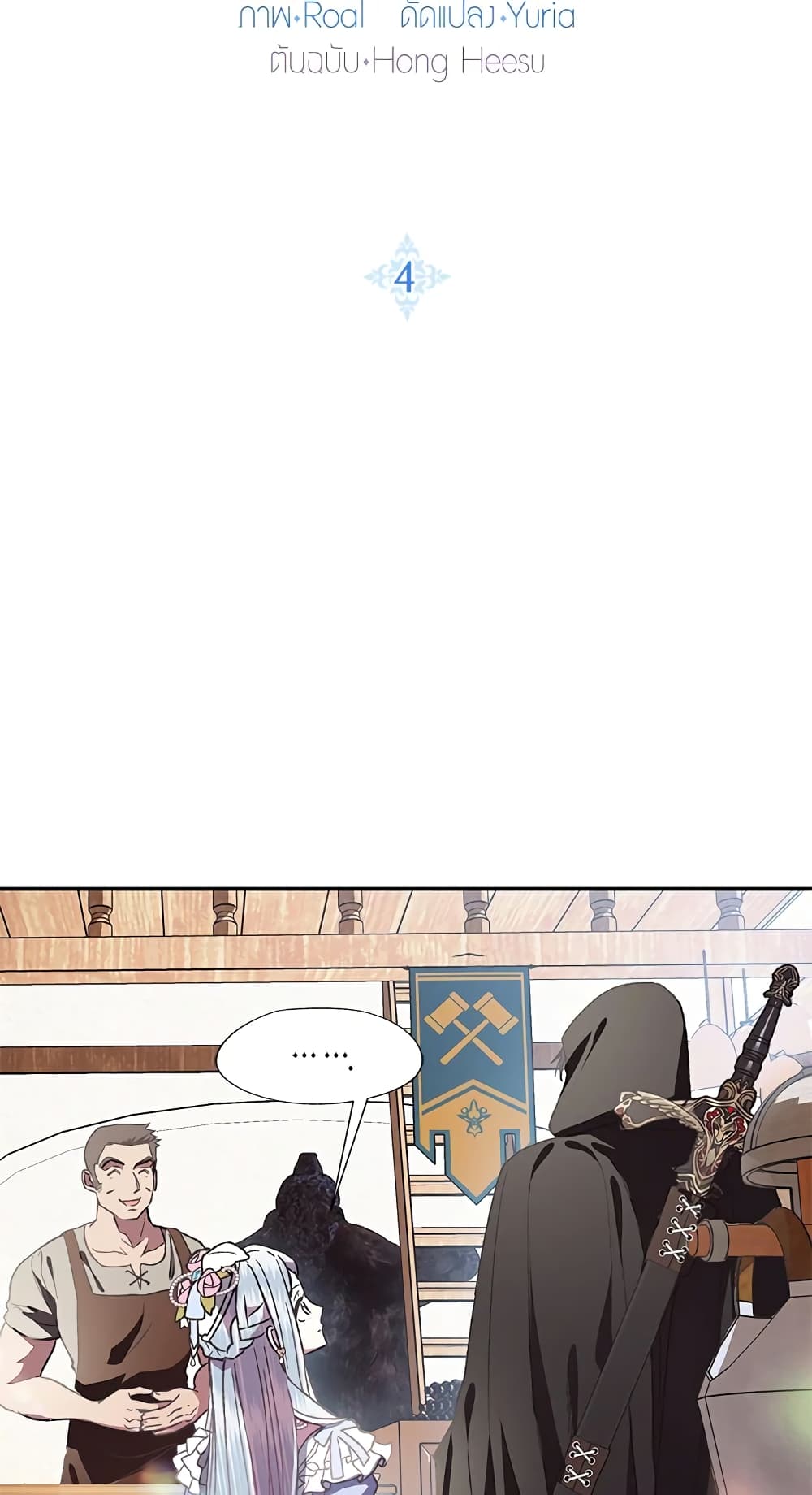 Father, I Don’T Want To Get Married! page 8