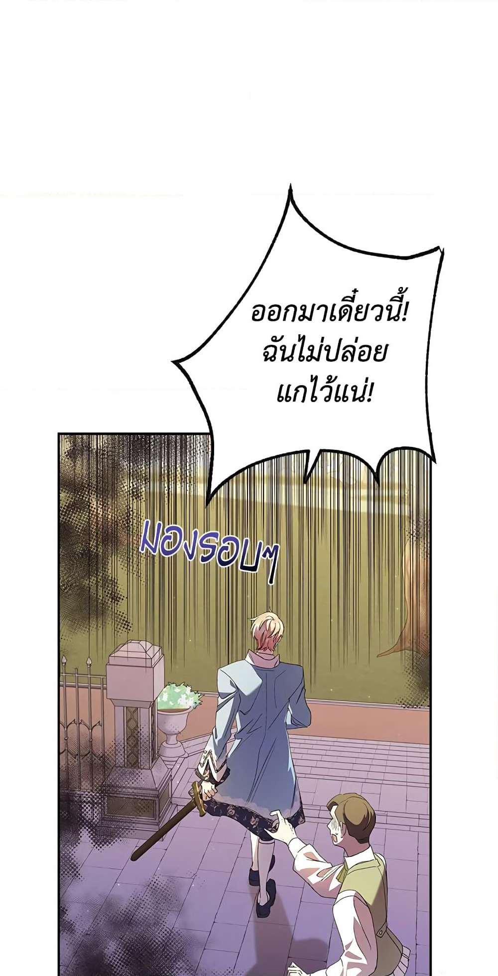 Father, I Don’T Want To Get Married! page 2