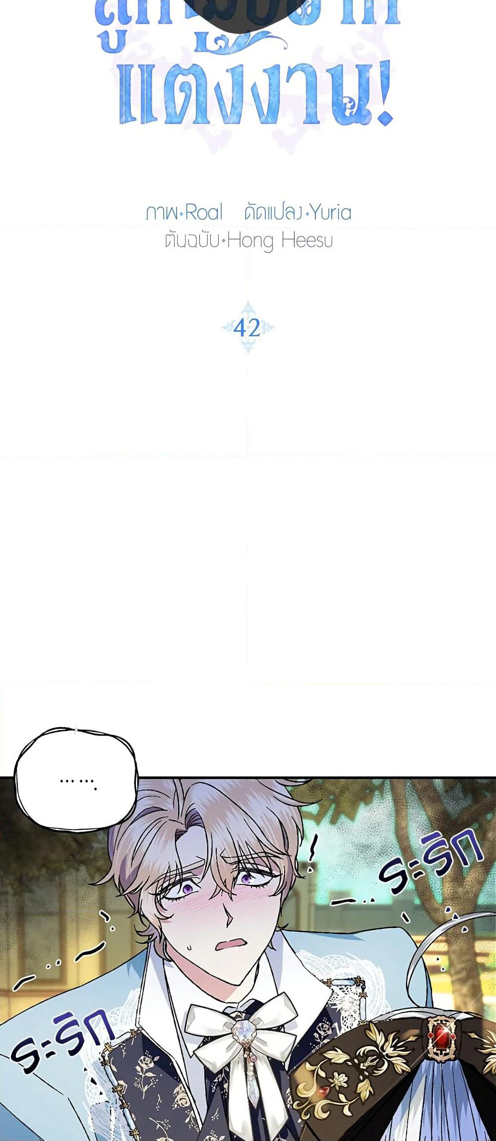 Father, I Don’T Want To Get Married! page 8
