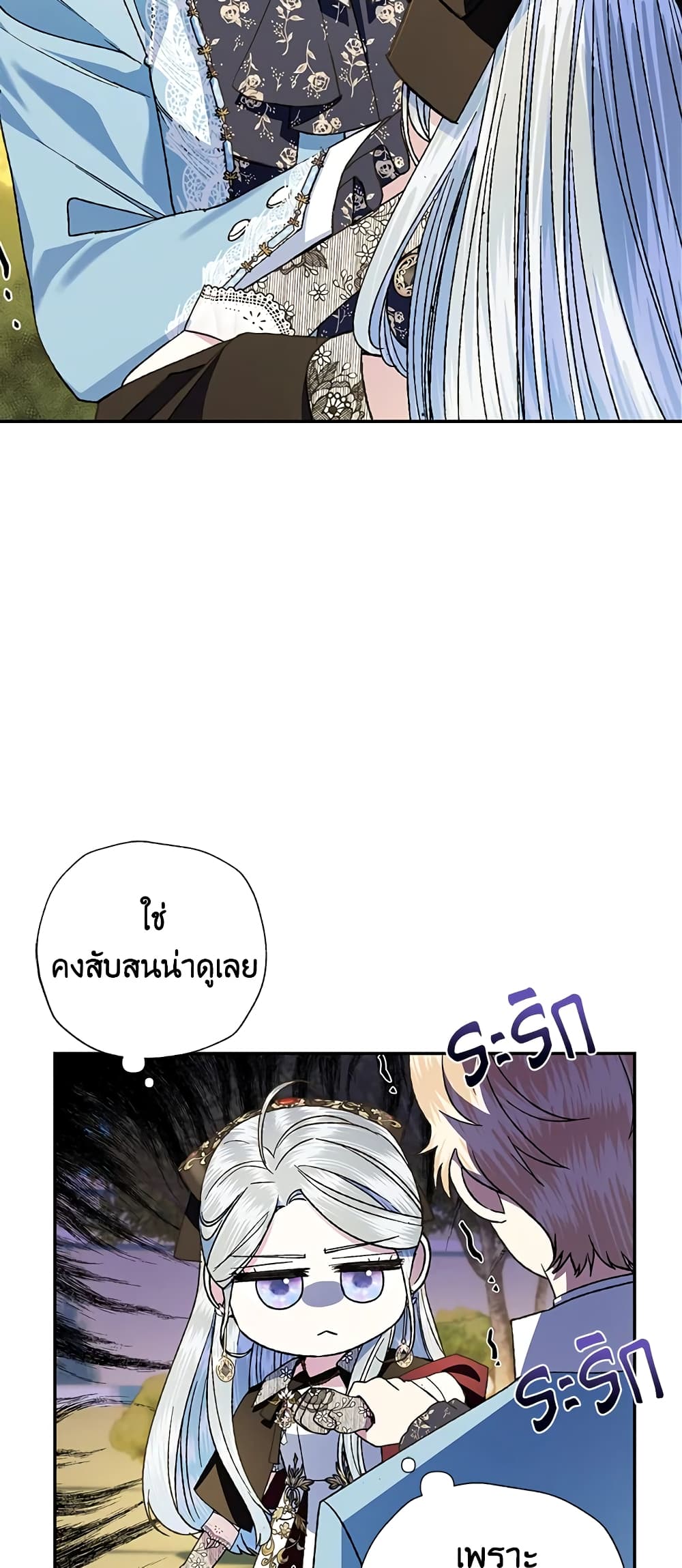 Father, I Don’T Want To Get Married! page 9