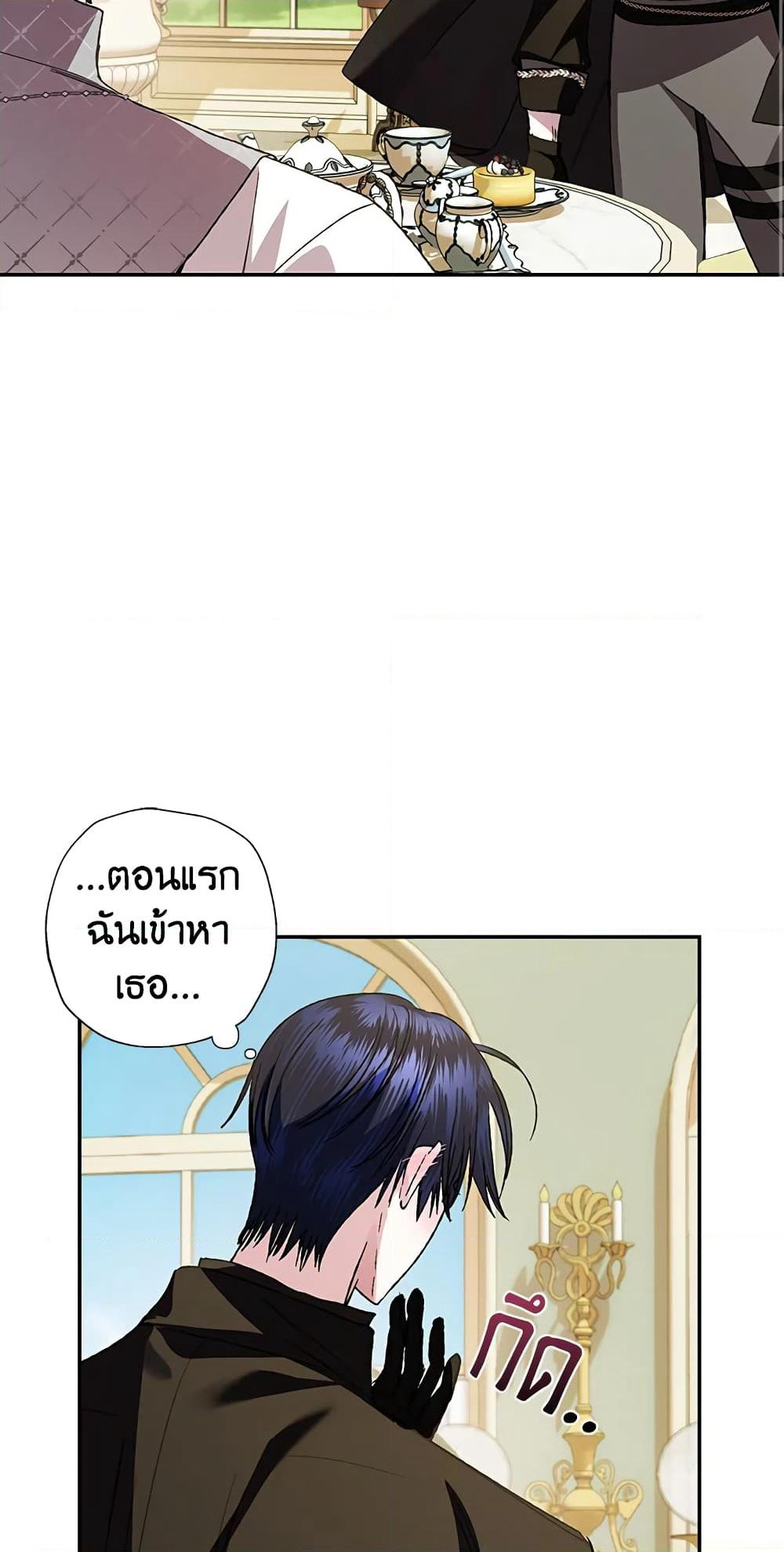 Father, I Don’T Want To Get Married! page 9