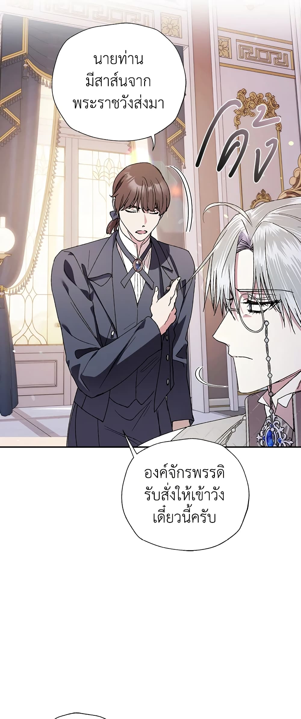 Father, I Don’T Want To Get Married! page 3