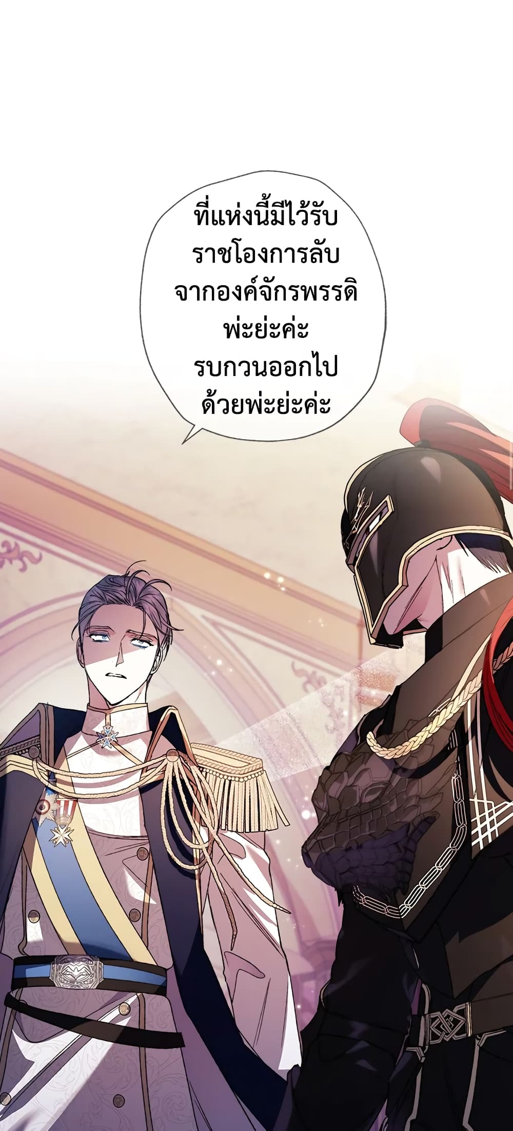 Father, I Don’T Want To Get Married! page 2