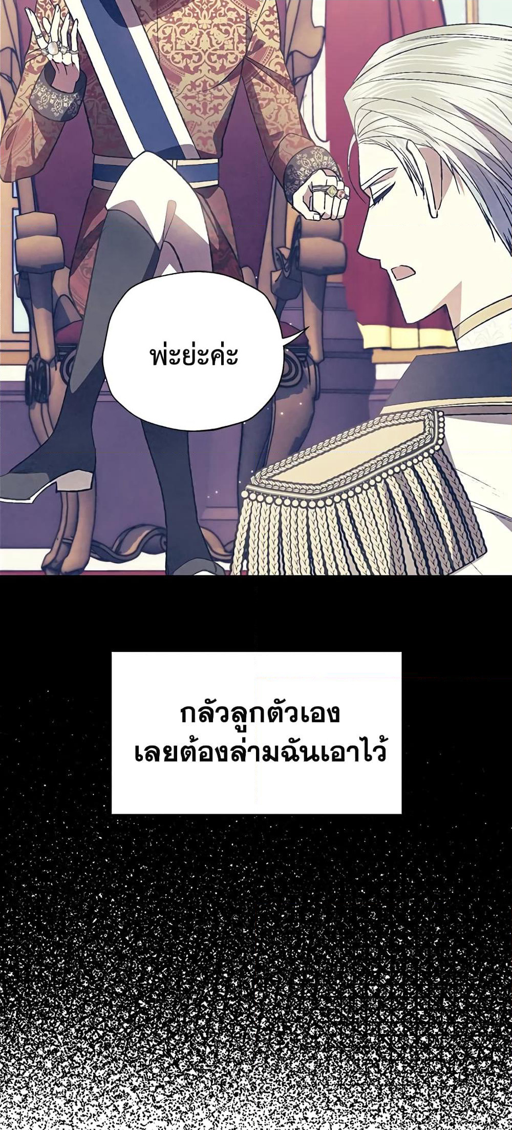 Father, I Don’T Want To Get Married! page 10