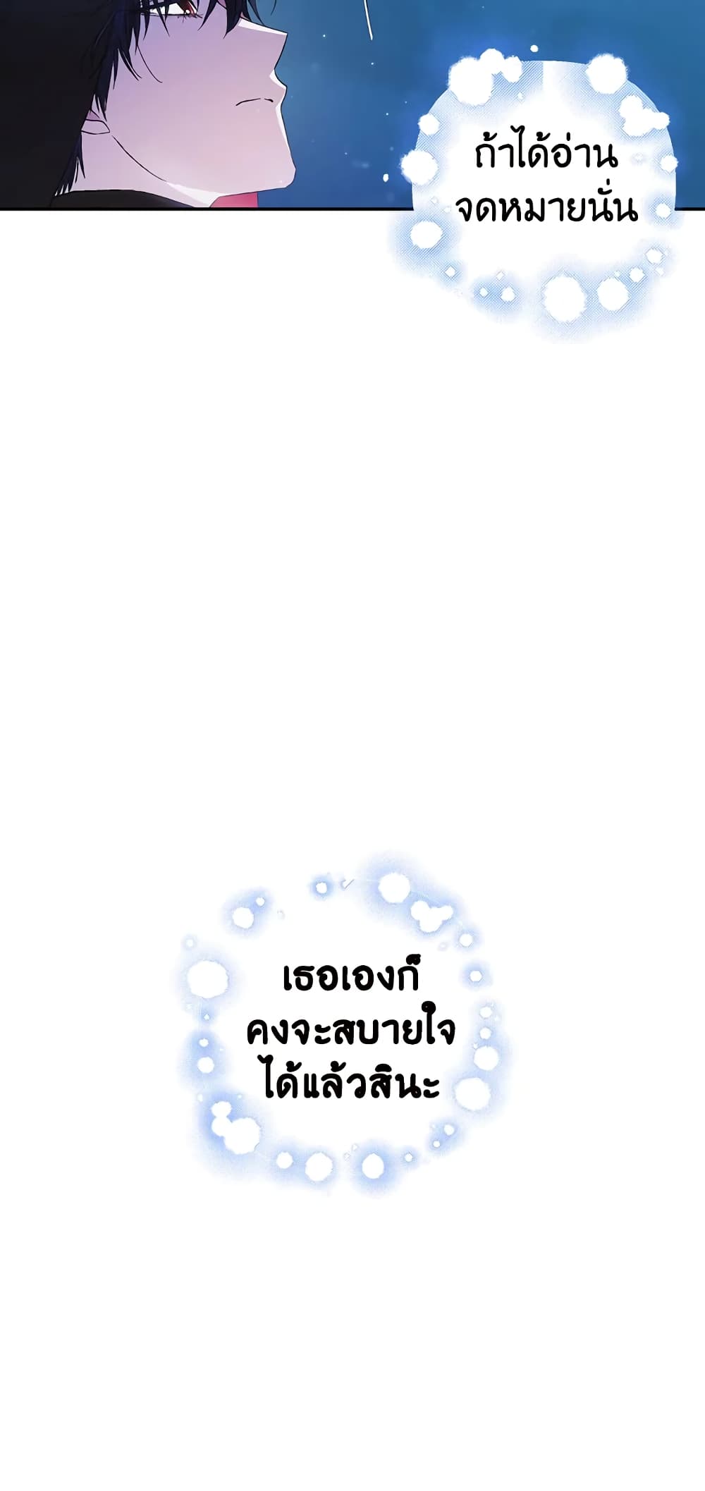 Father, I Don’T Want To Get Married! page 5